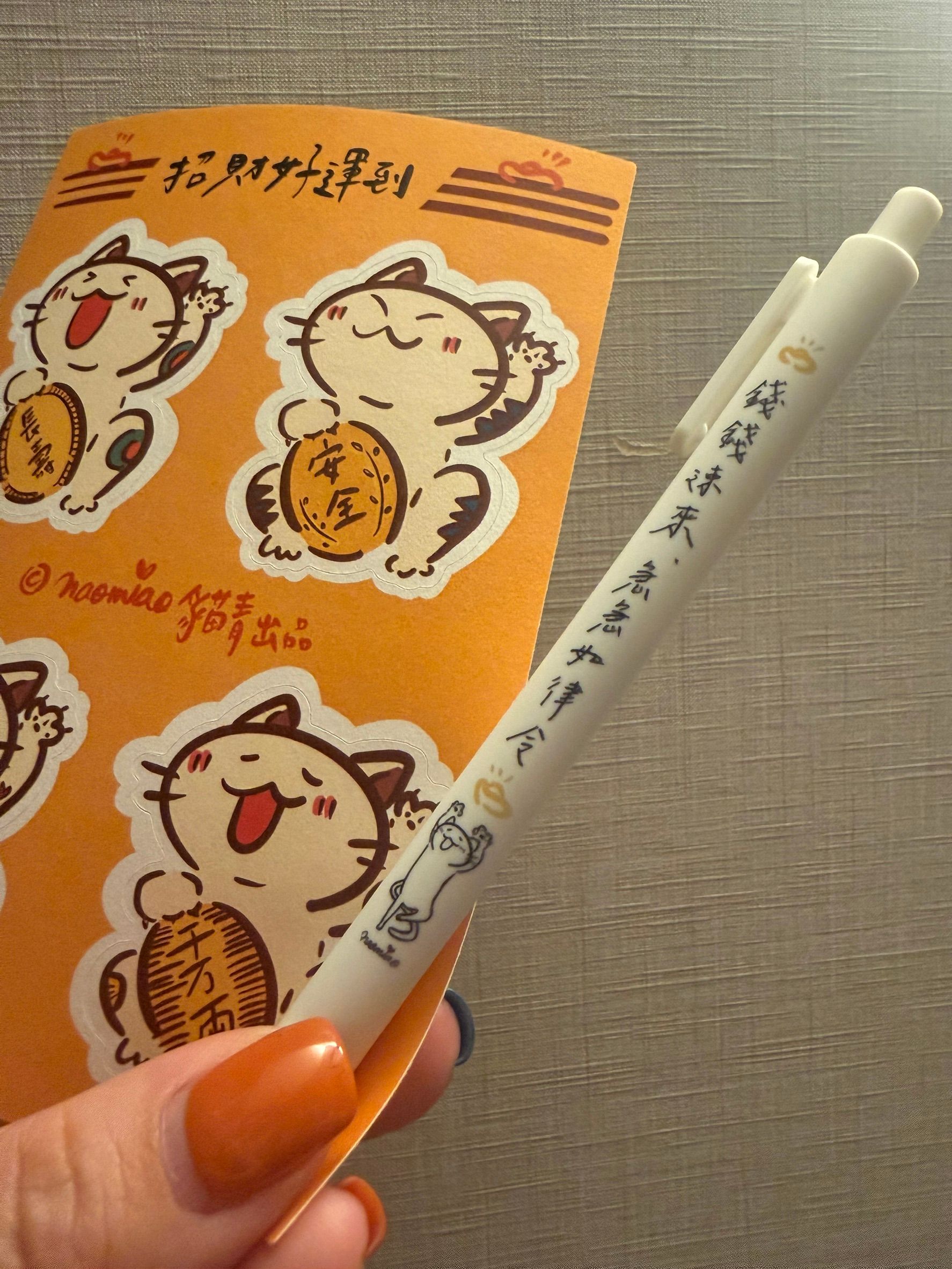 [現貨+預購]《催錢福筆 × 招財好運到貼紙組》（包含筆與貼紙各1）