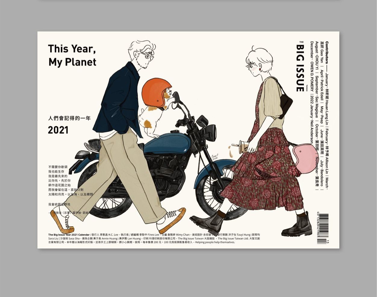 Year 2021 Calendar 海報月曆(封面插畫家:Peep) 大誌