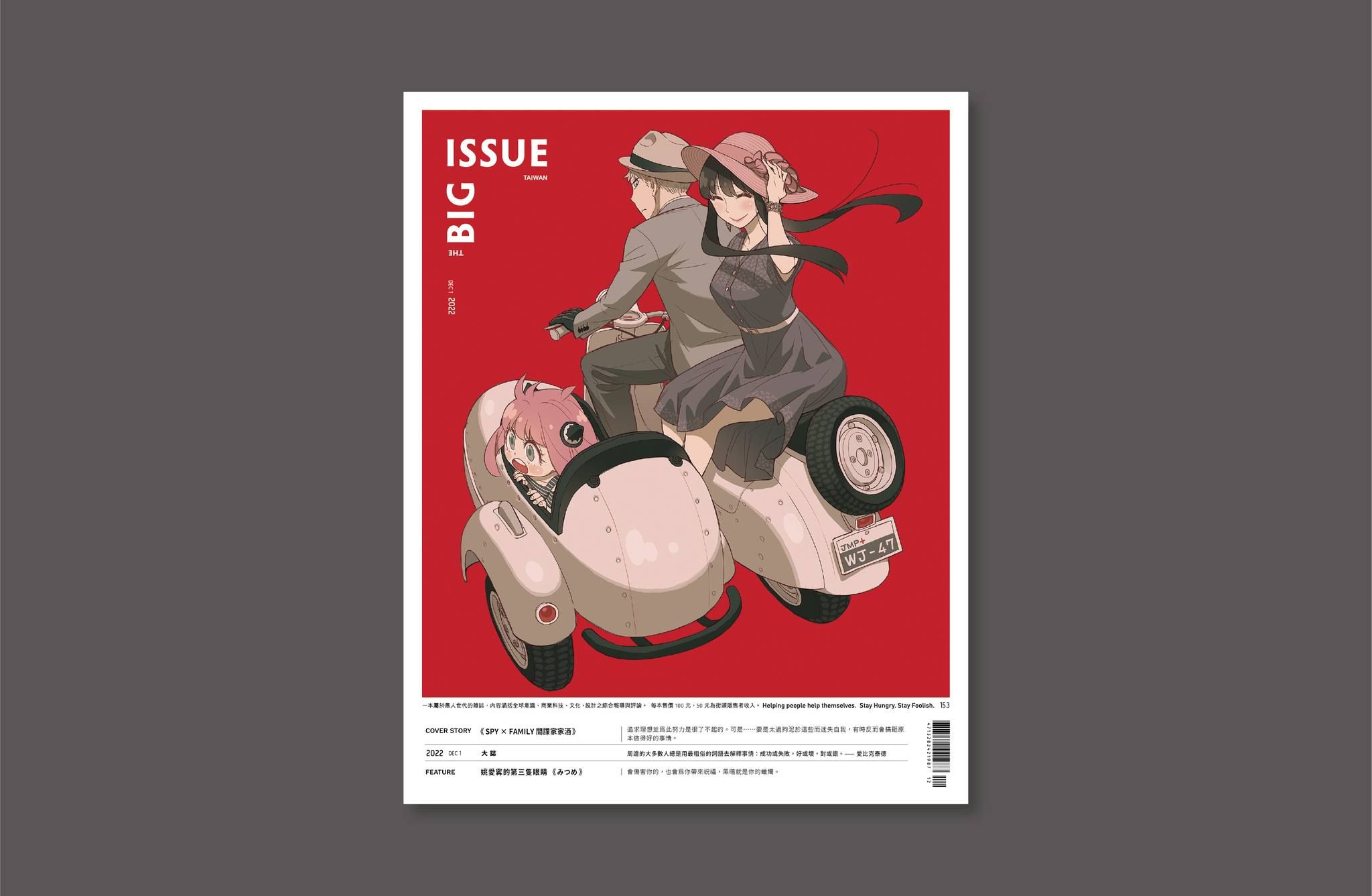 間諜家家酒  大誌