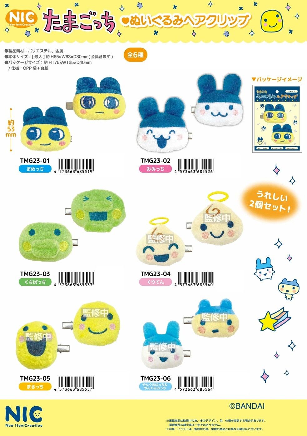 塔麻可吉 絨毛髮夾