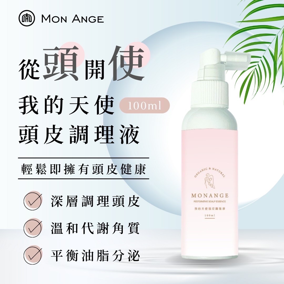 MON ANGE天使植萃/沁涼頭皮調理液