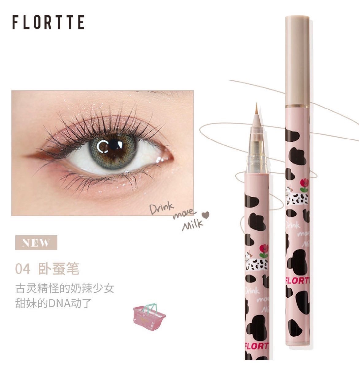 Flortte花洛莉雅超好用臥蠶筆