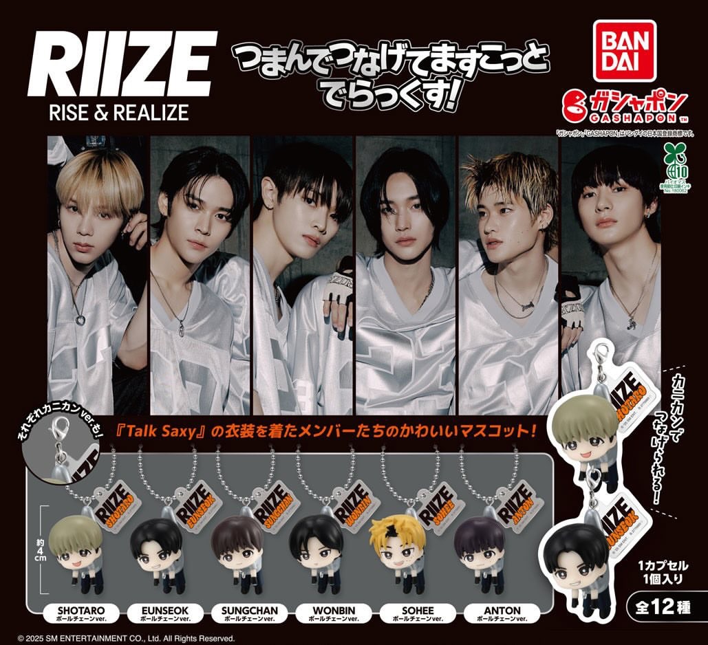 RIIZE扭蛋