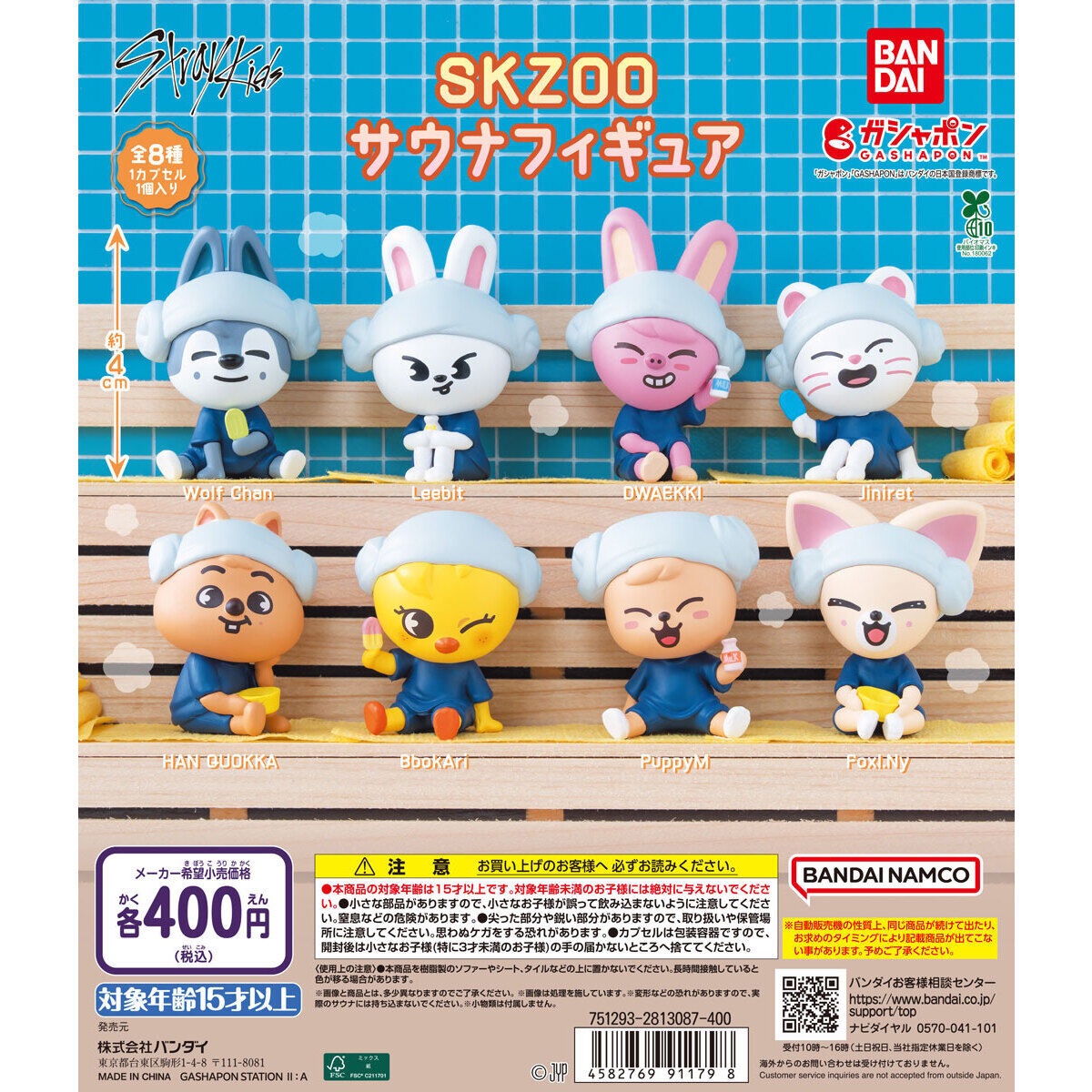 Skzoo扭蛋