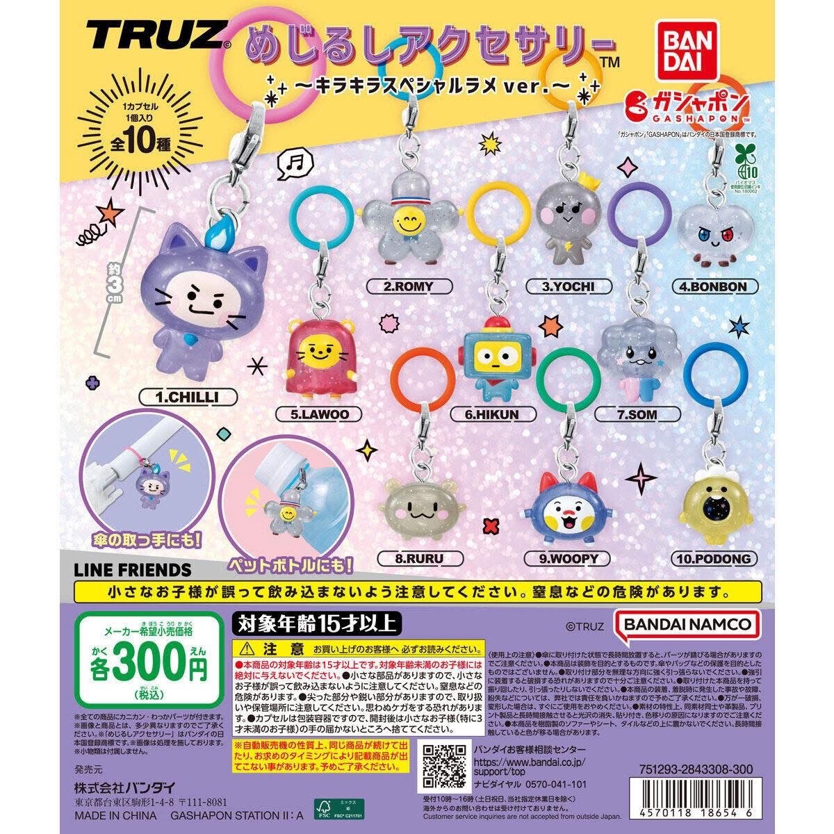 TRUZ新款扭蛋