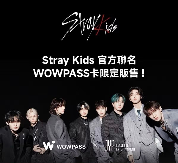Stray Kids WOWPASS 官方聯名卡 JYP官方 WOWPASS 限量聯名版