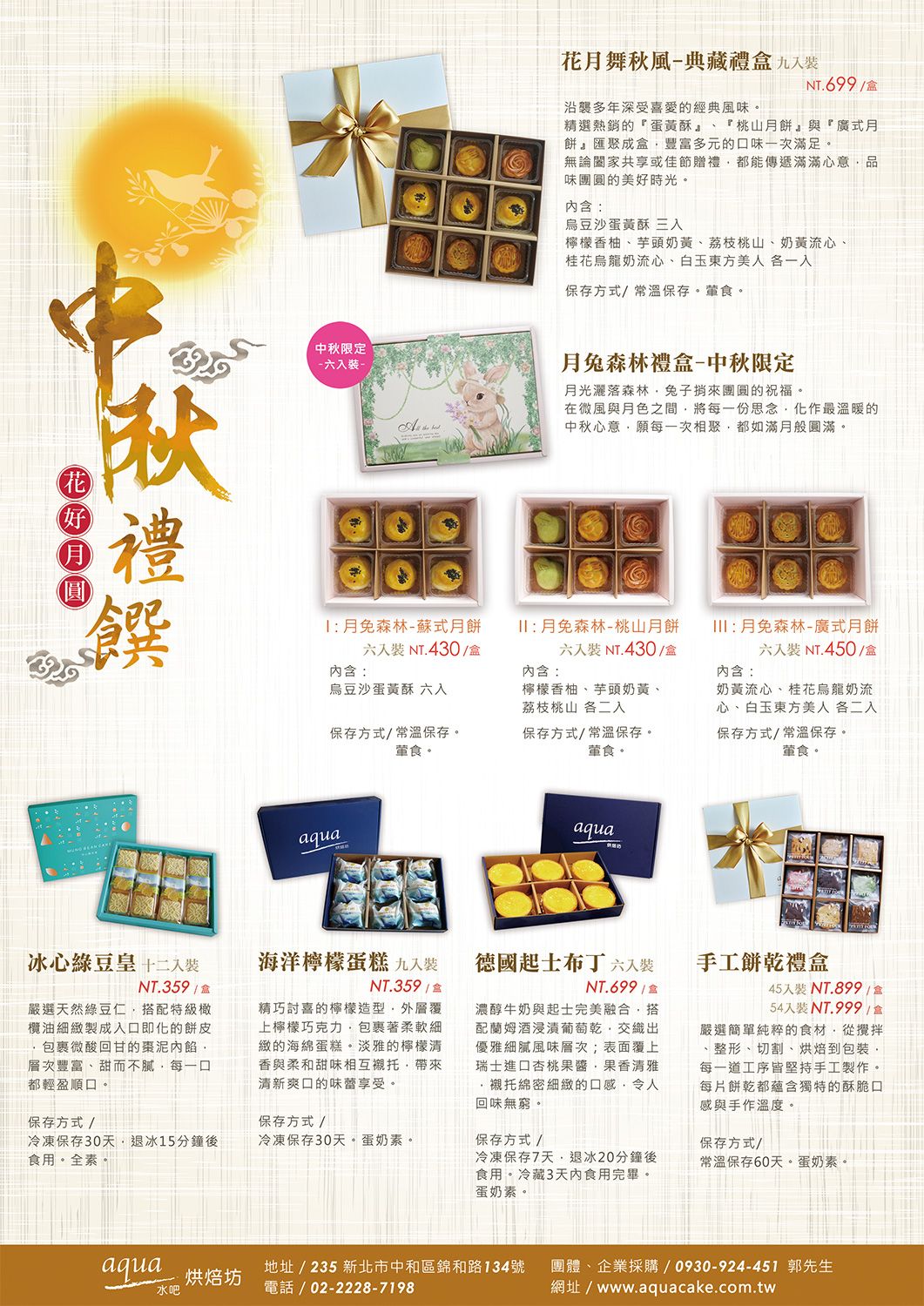 中秋月餅 花好月圓 【7/22開始出貨】