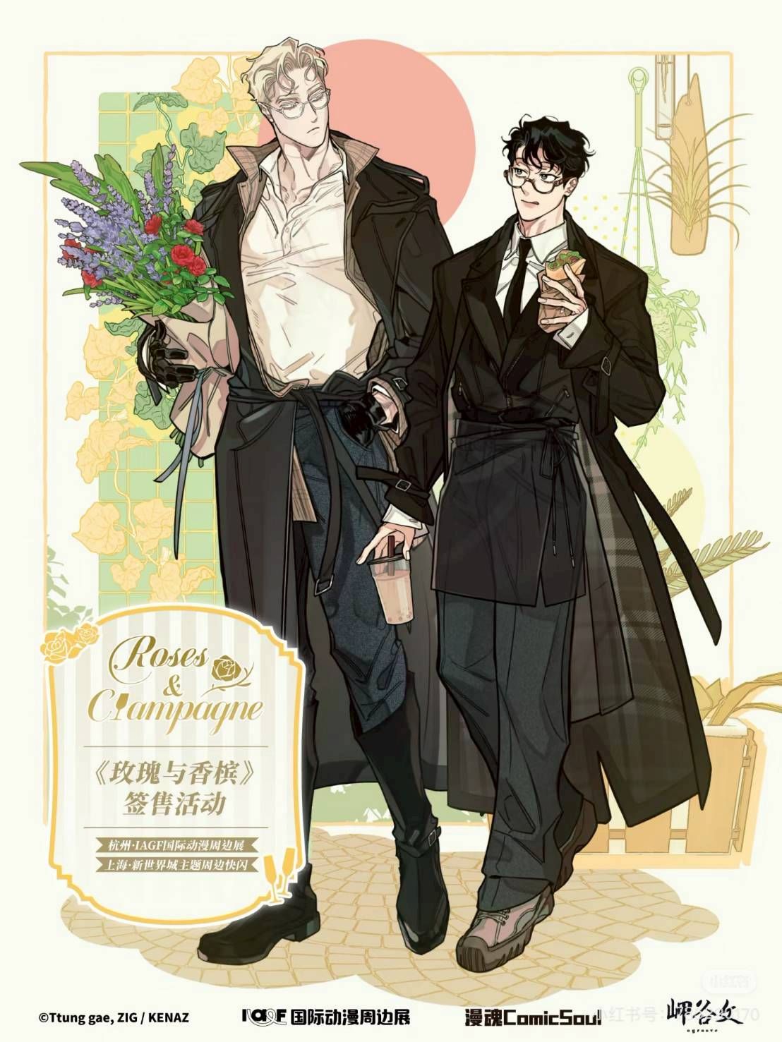 玫瑰與香檳 快閃活動