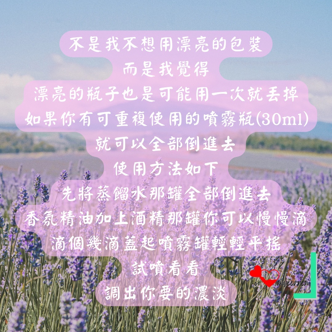 試試看香氛噴霧