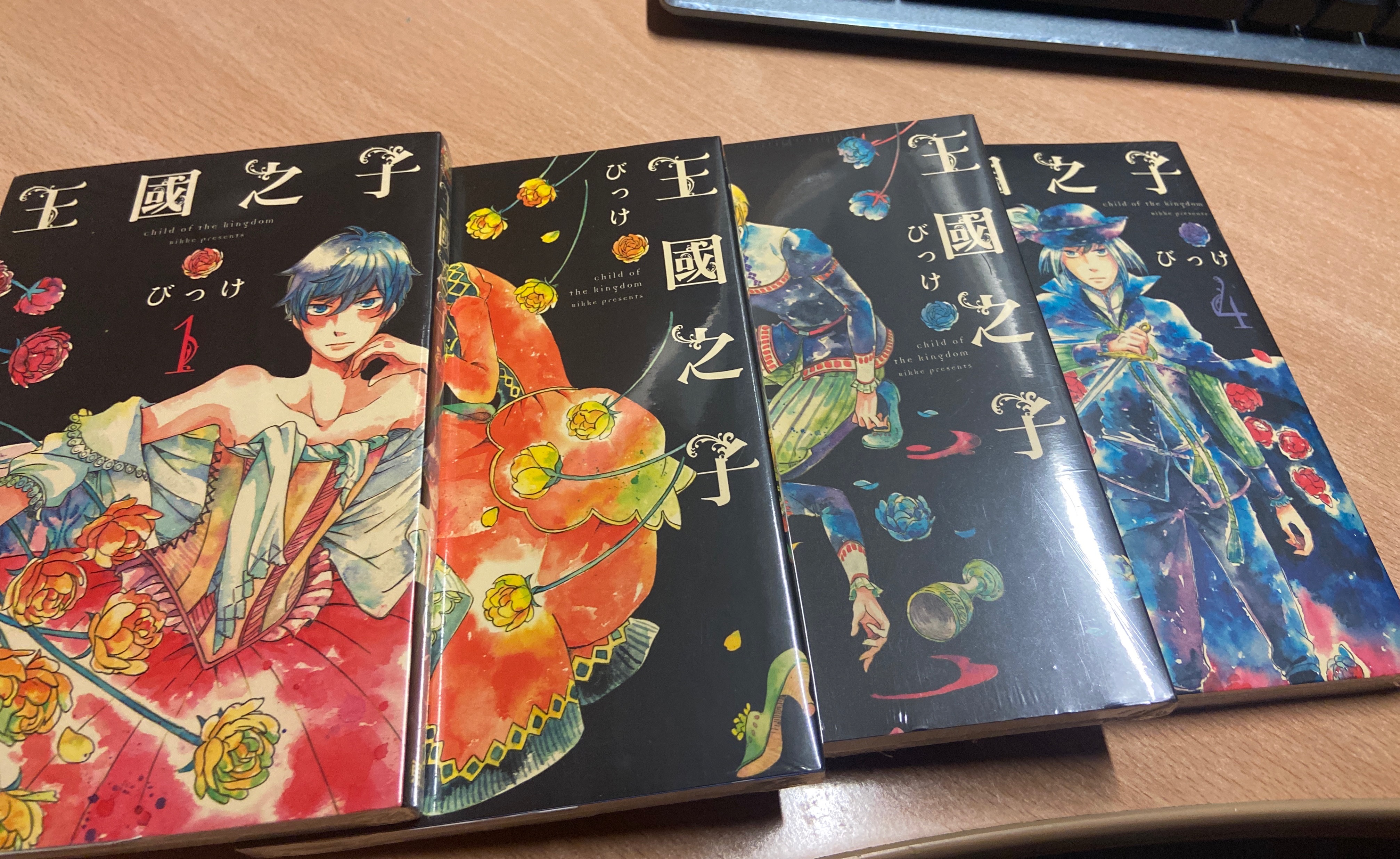 王國之子1-4