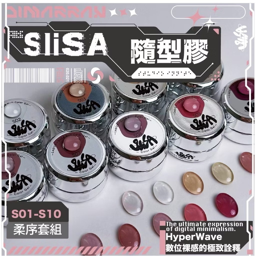 全新￼Siisa 隨型膠