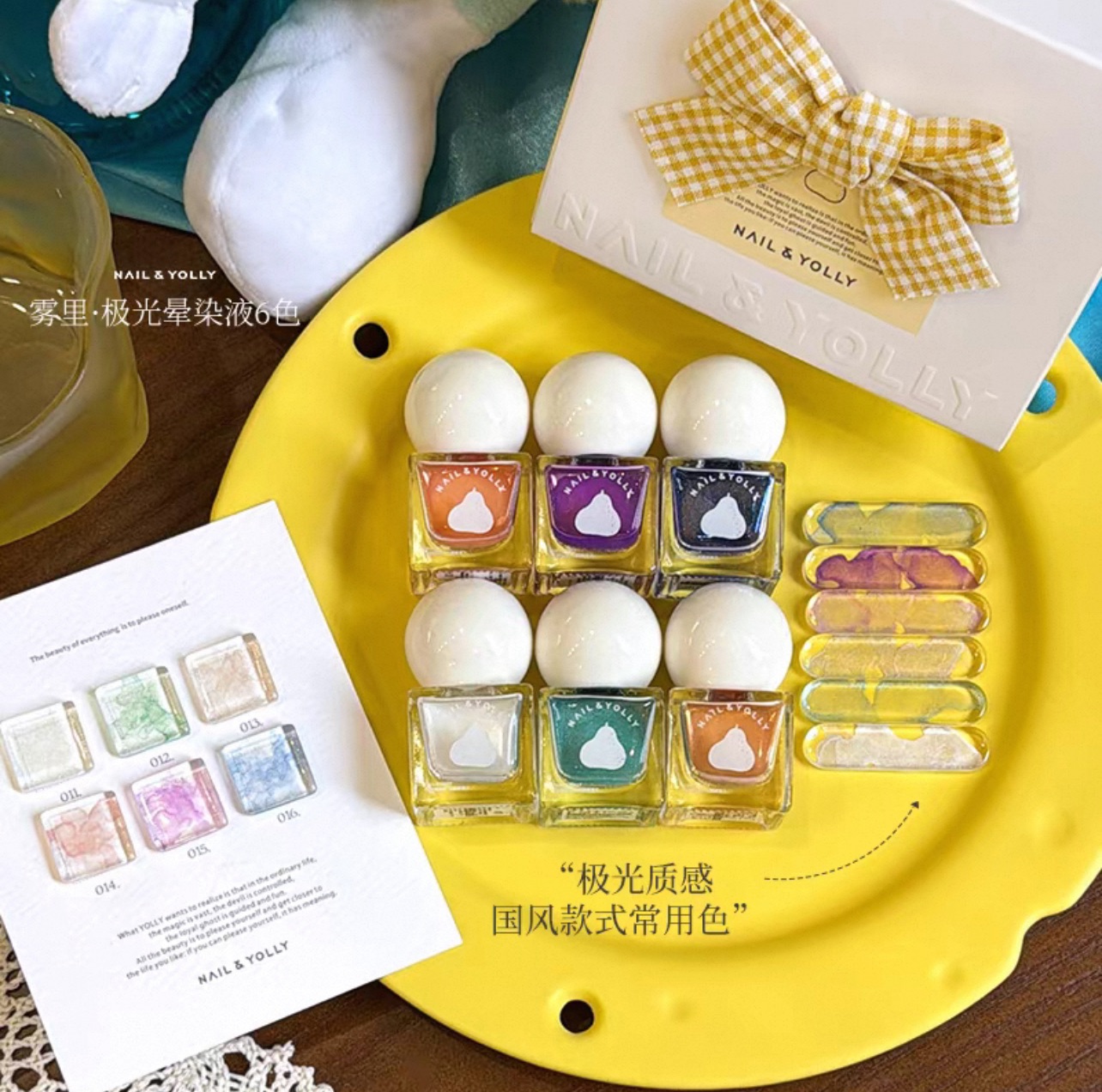 全新 悠梨 霧裡極光暈染液