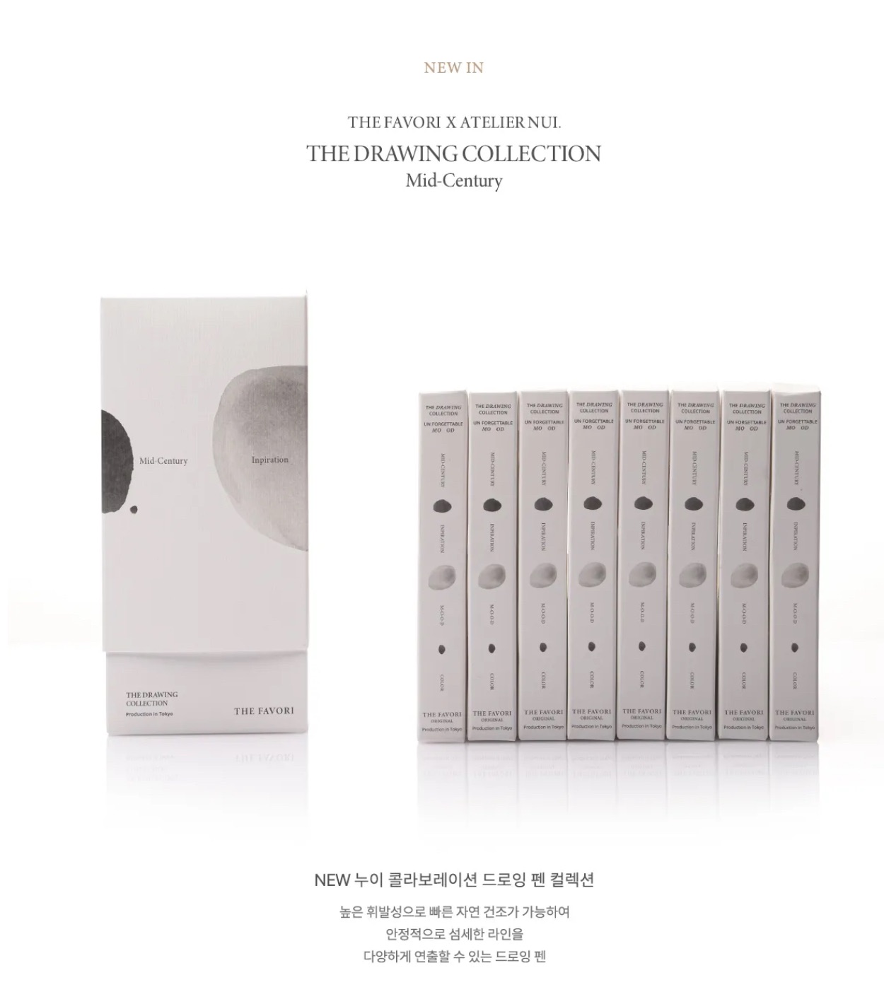 全新 THE FAVORI x ATELIER NUI. Mid-Century暈染筆