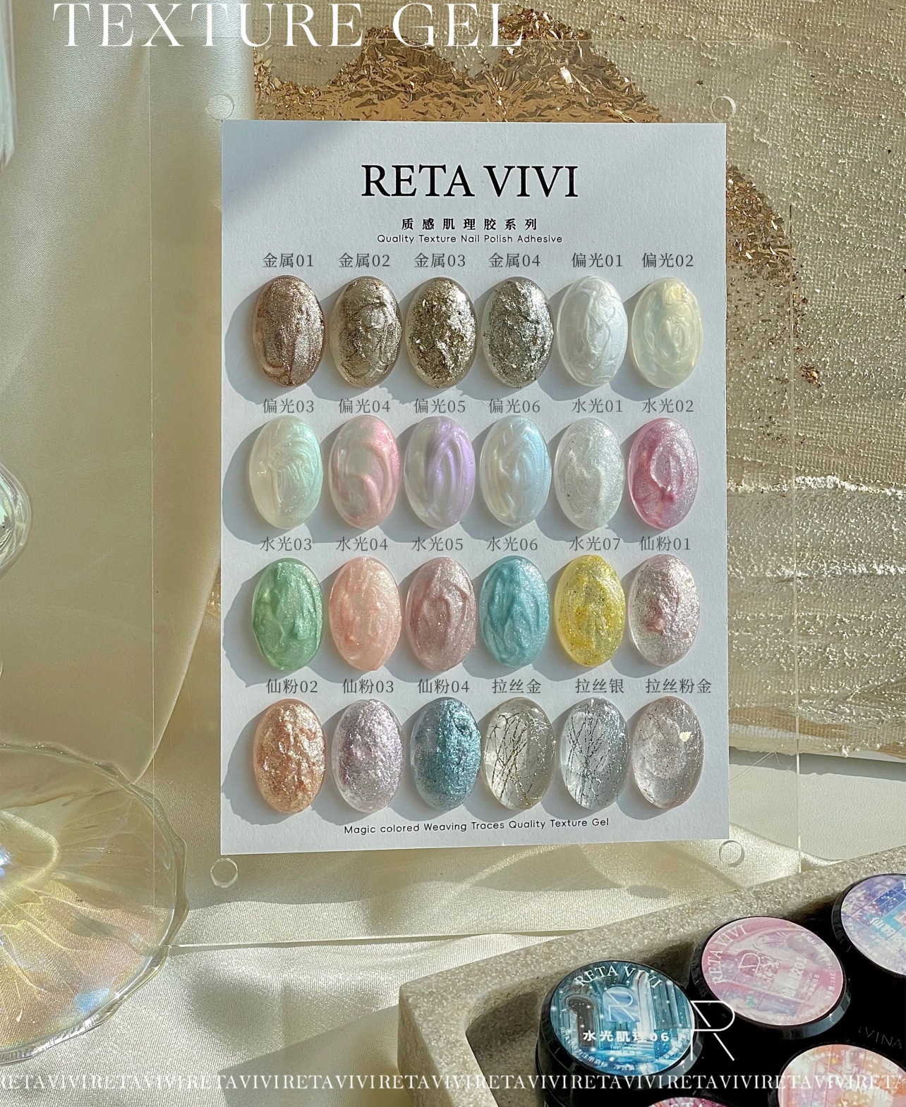 全新 RETA VIVI 質感肌理膠