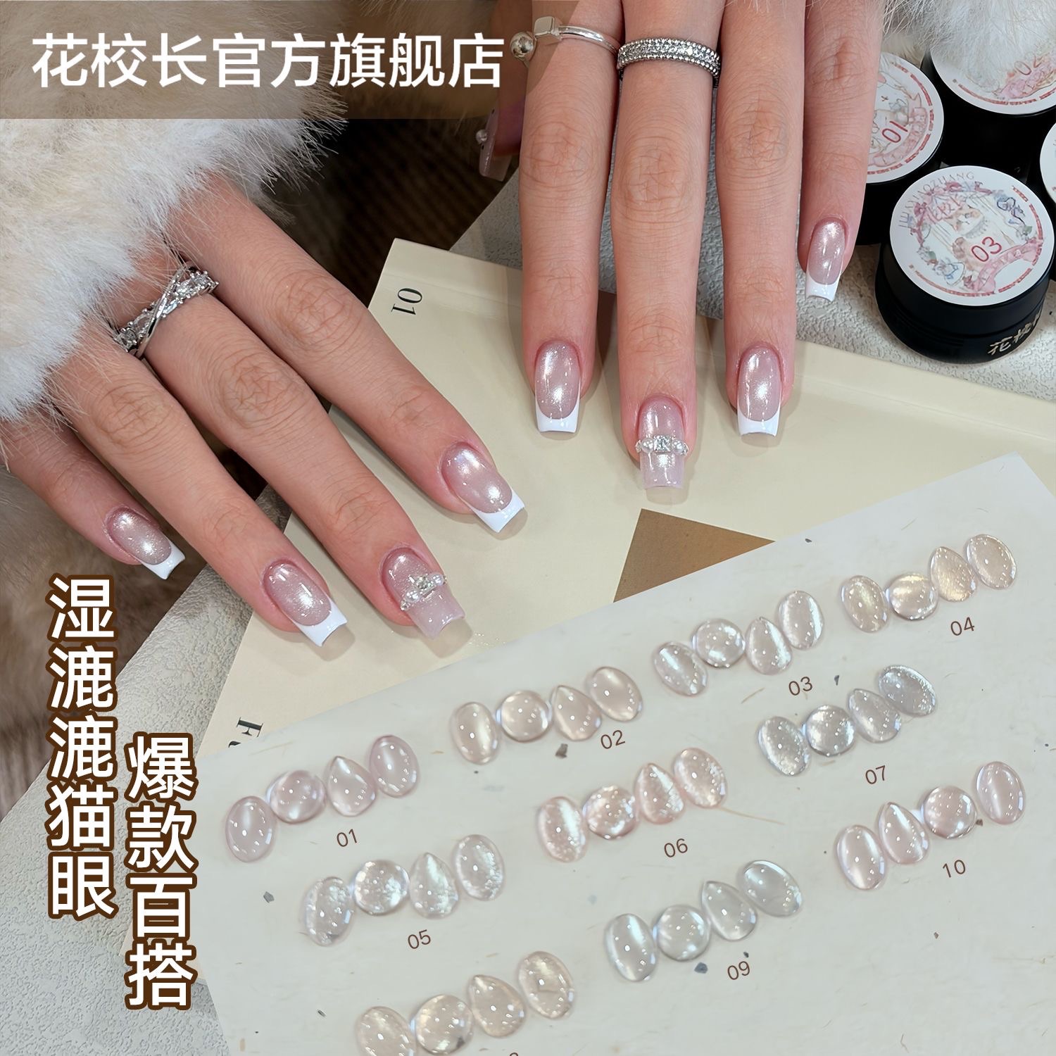 全新 花校長 濕漉漉貓眼