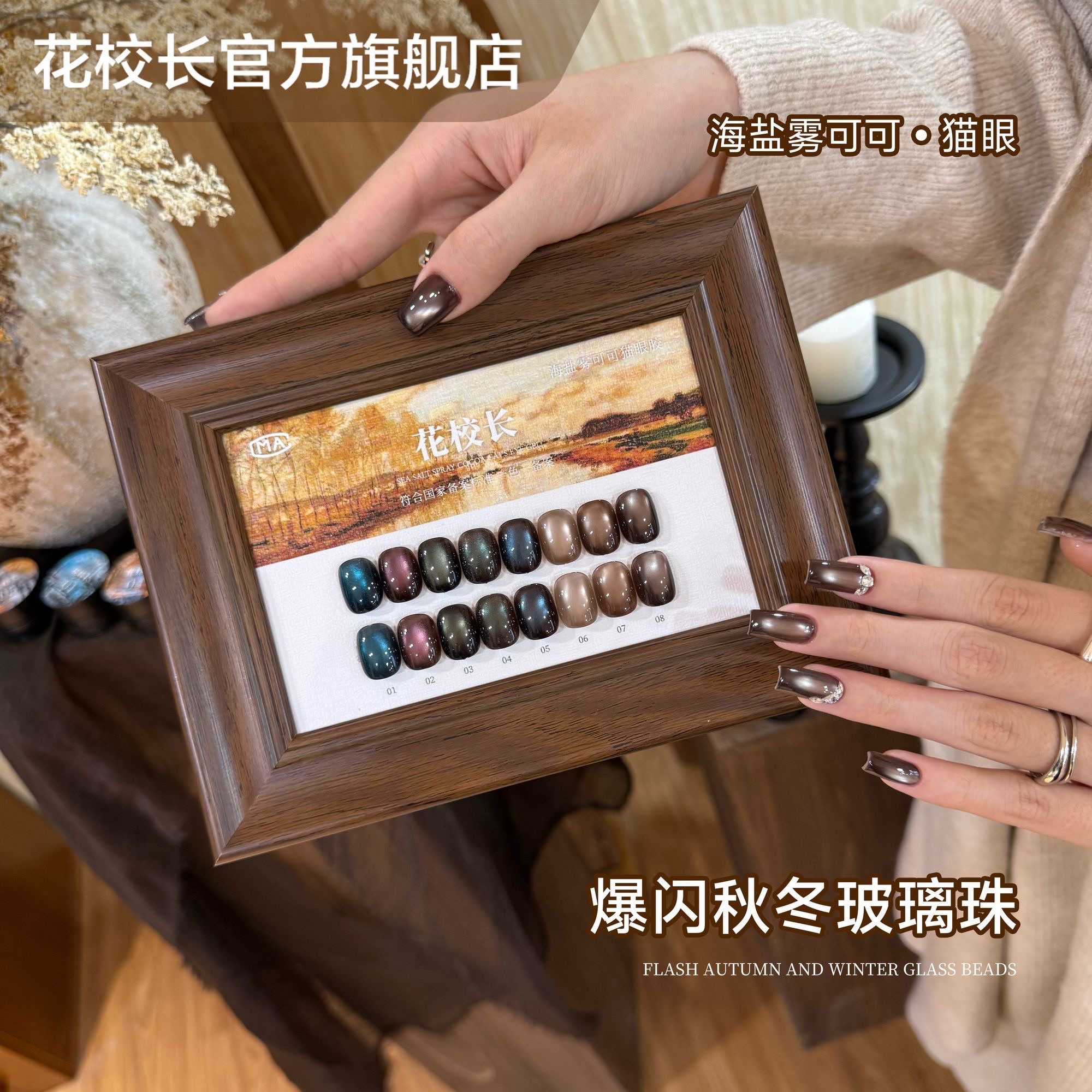 全新 花校長 海鹽霧可可貓眼