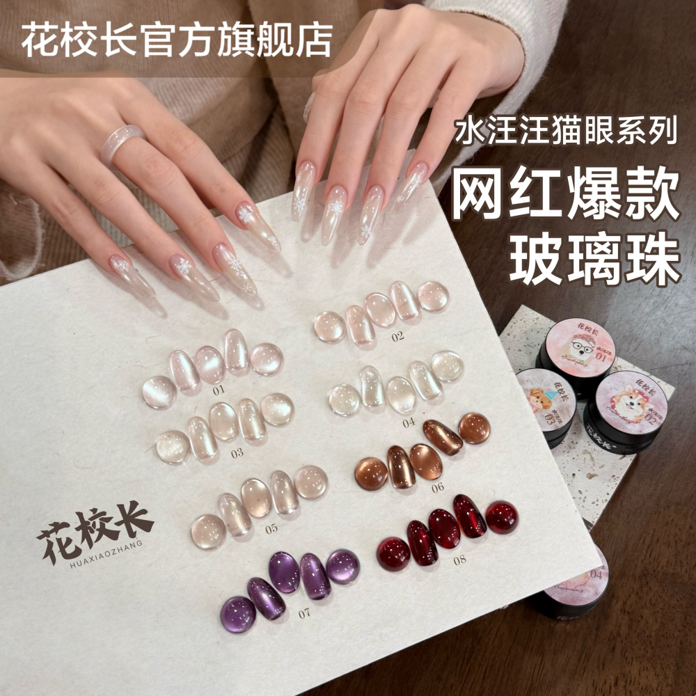 全新 花校長 水汪汪貓眼