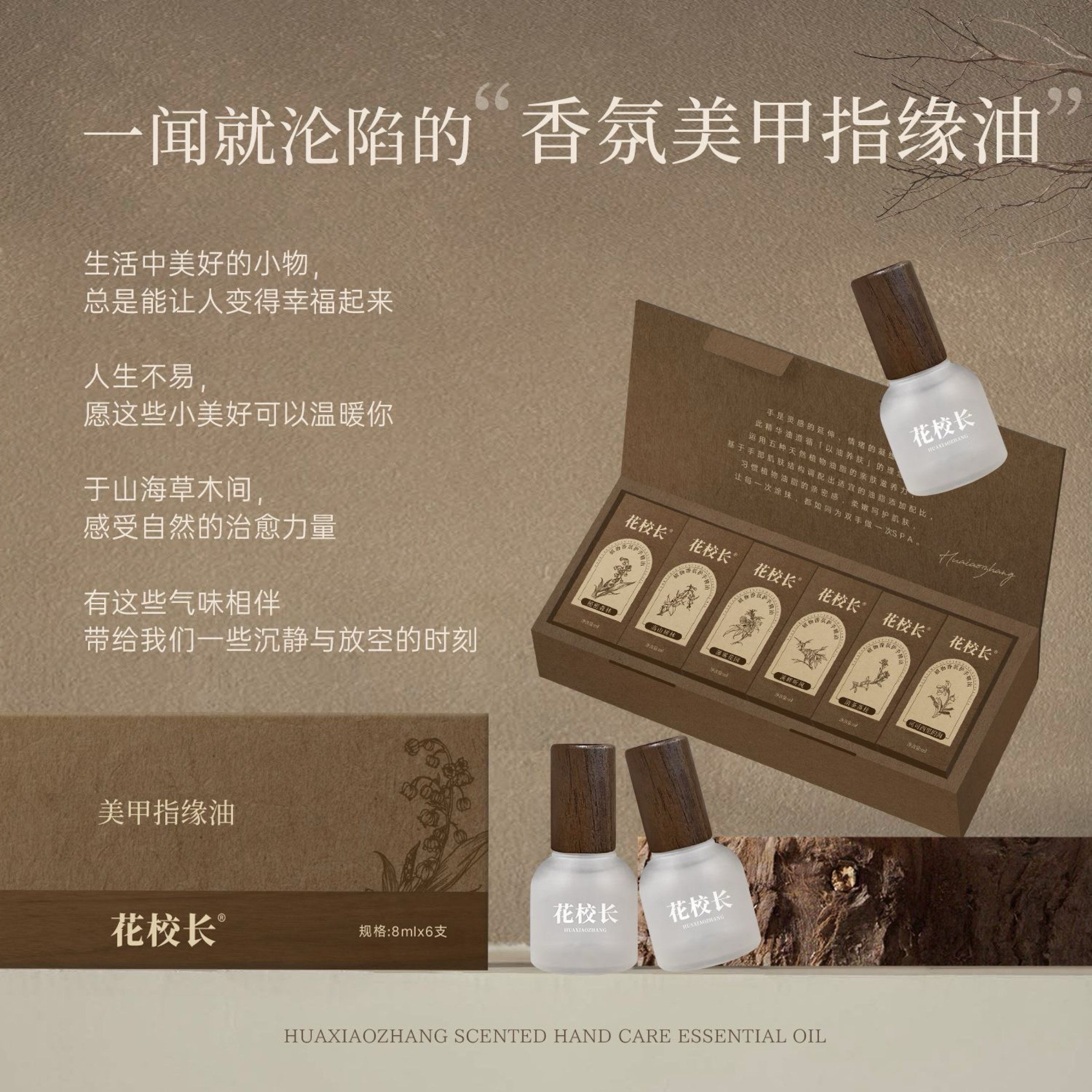 全新 花校長 指緣油