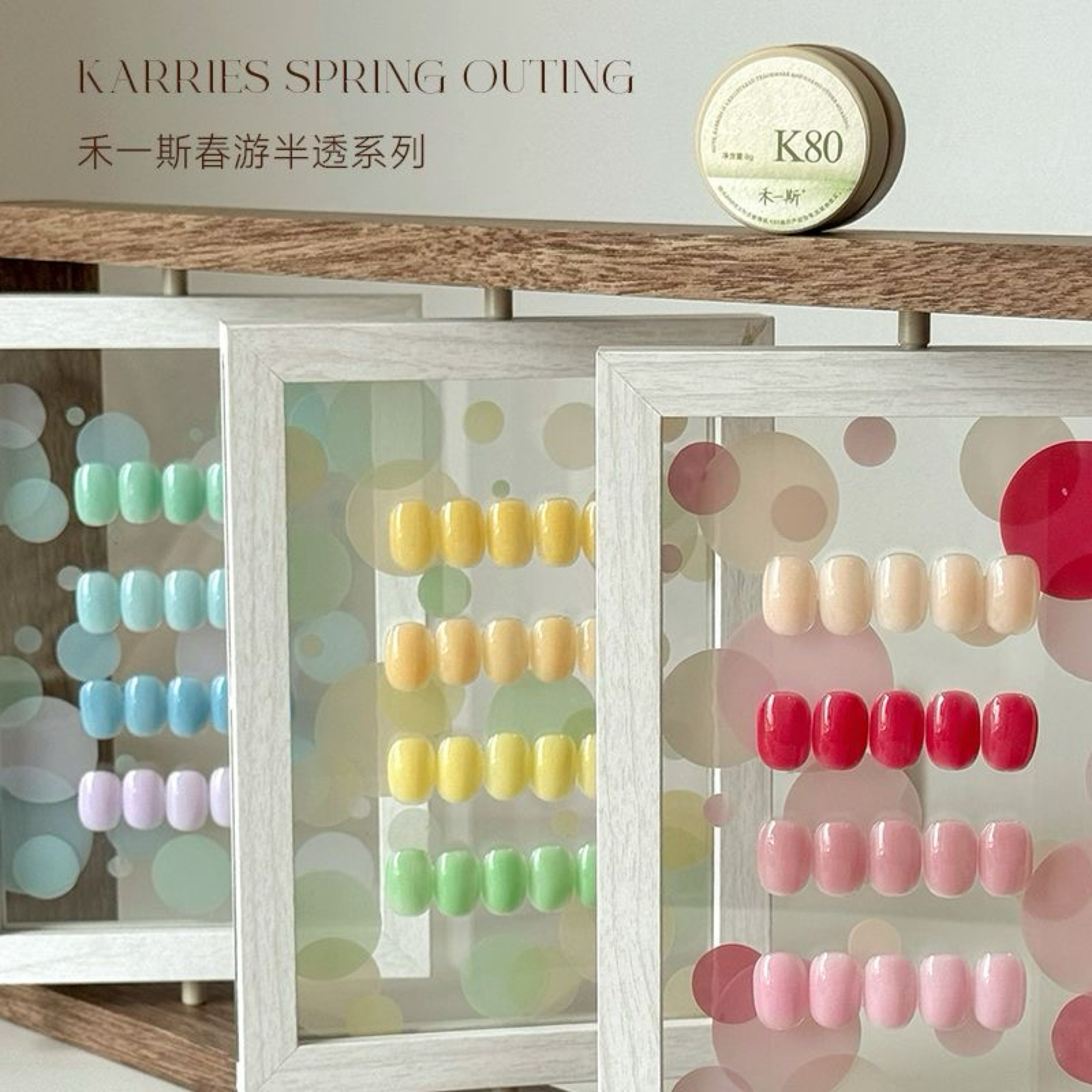 全新 禾一斯 春遊半透系列