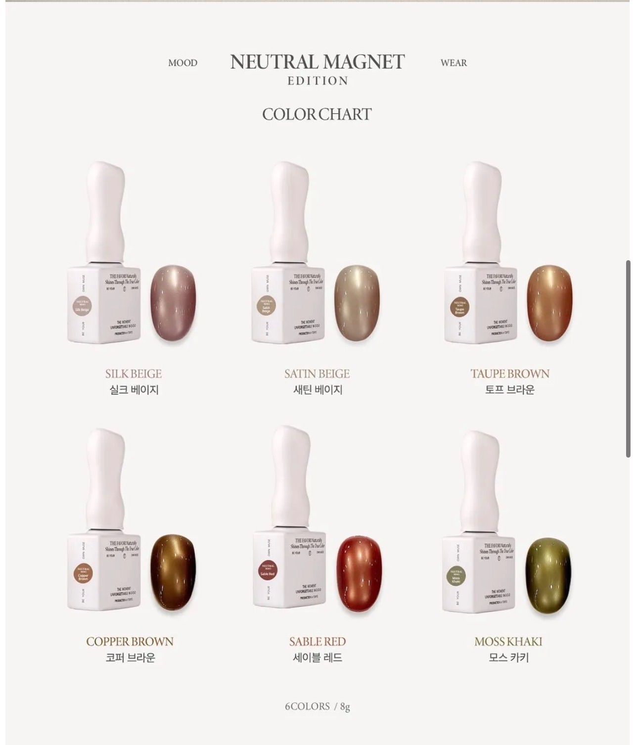 THE FAVORI x NAIL GAMSEONG Neutral貓眼甲油膠 6色