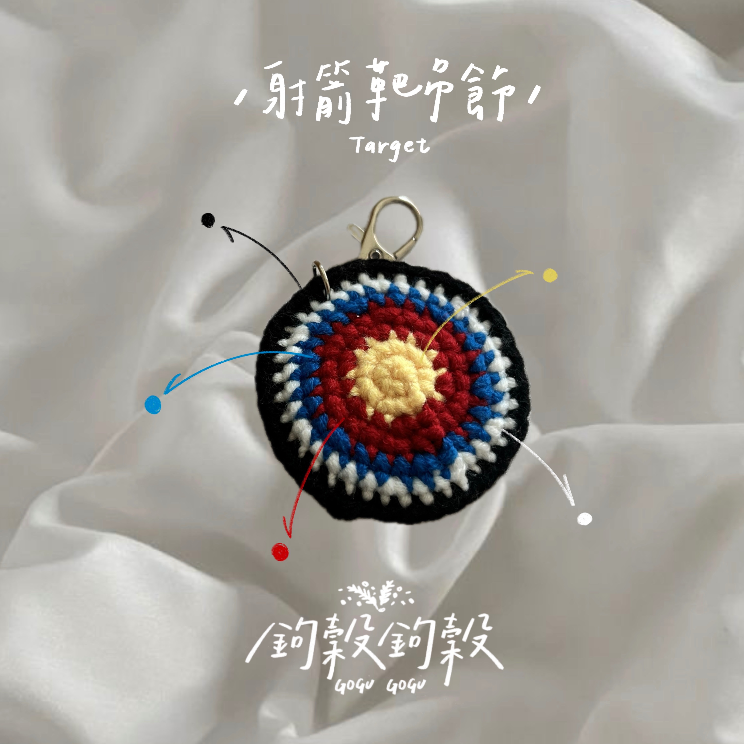 𝗚𝗢𝗚𝗨𝗚𝗢𝗚𝗨｜ 射箭靶吊飾