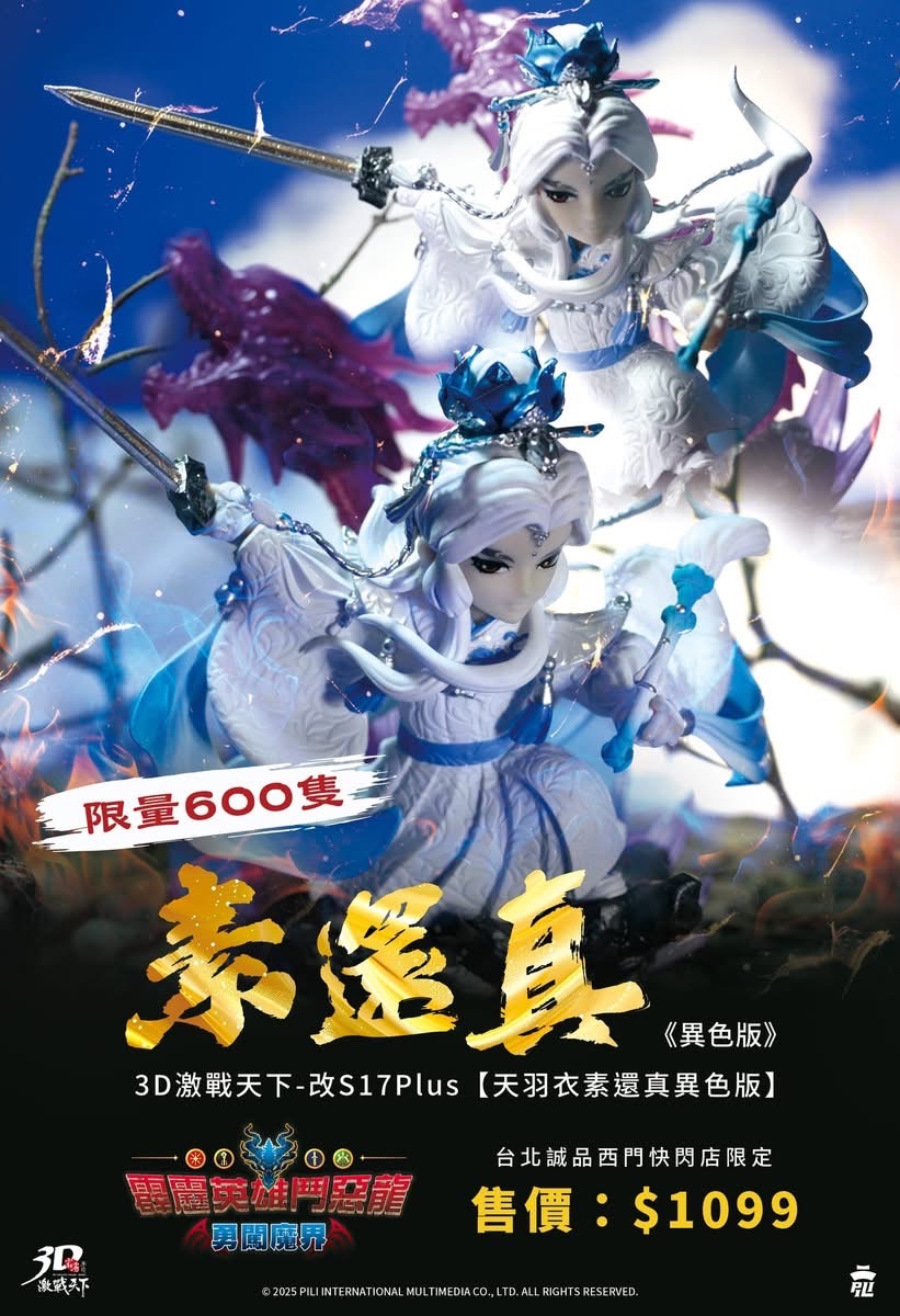 天羽衣素還真異色版