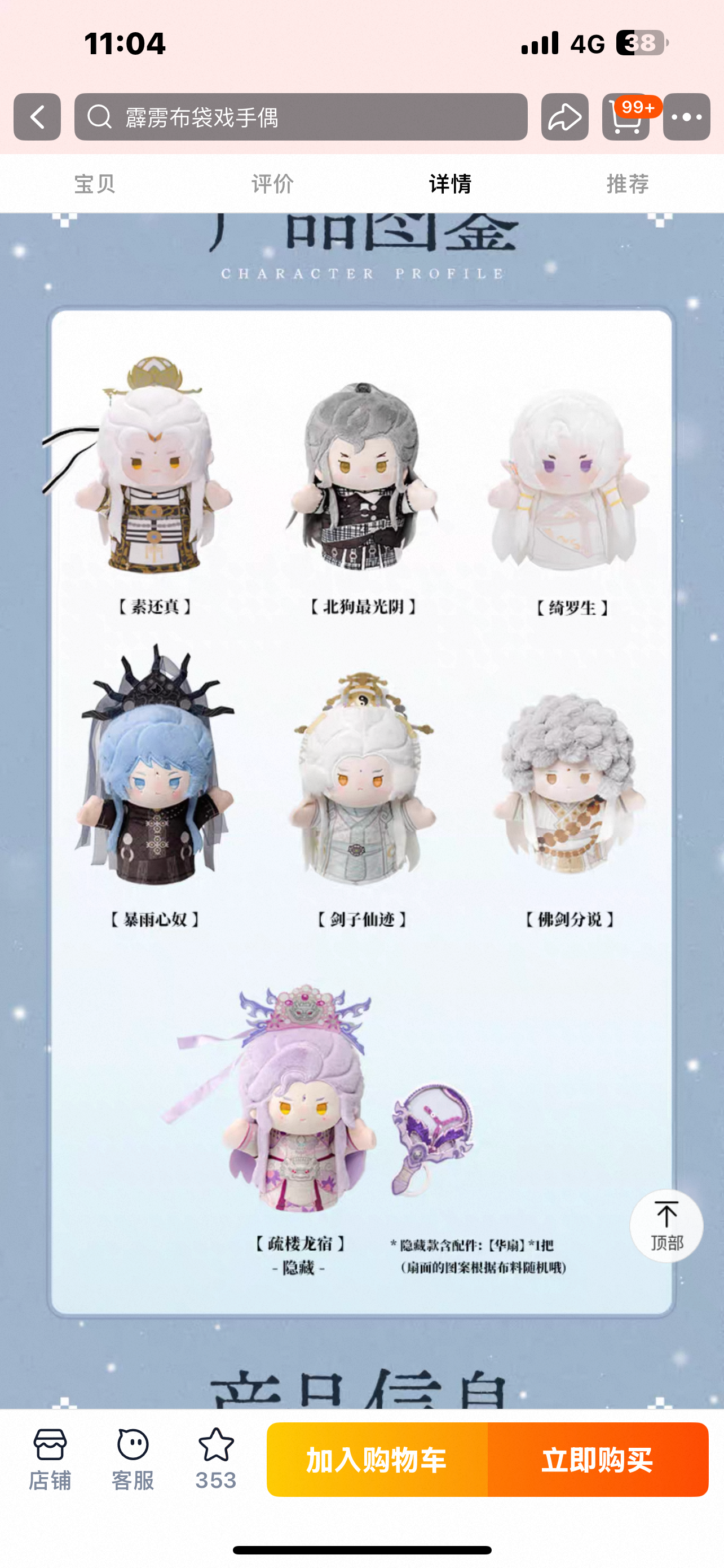 霹靂印花布袋偶手娃