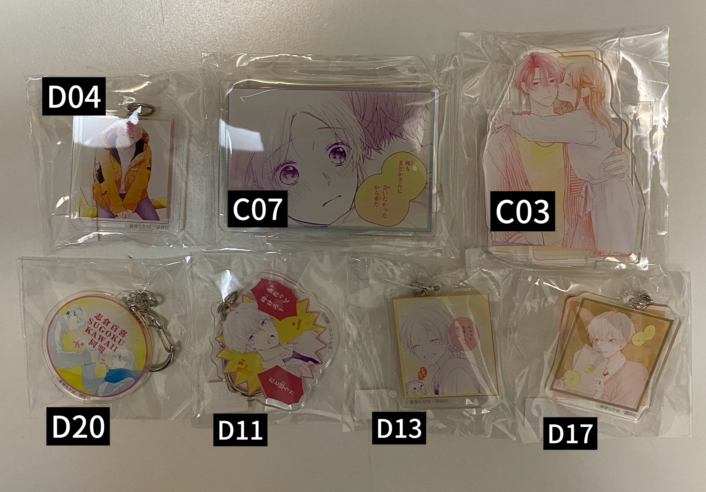 カワイイなんて聞いてない！！一番賞