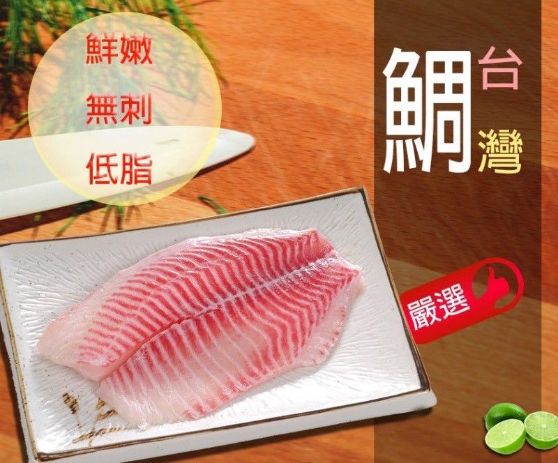 台灣鯛魚