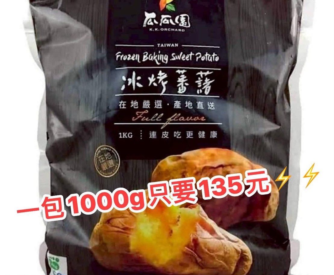 瓜瓜園 冰烤地瓜