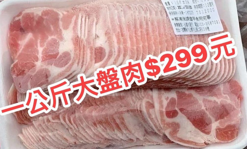 梅花豬萬用肉片