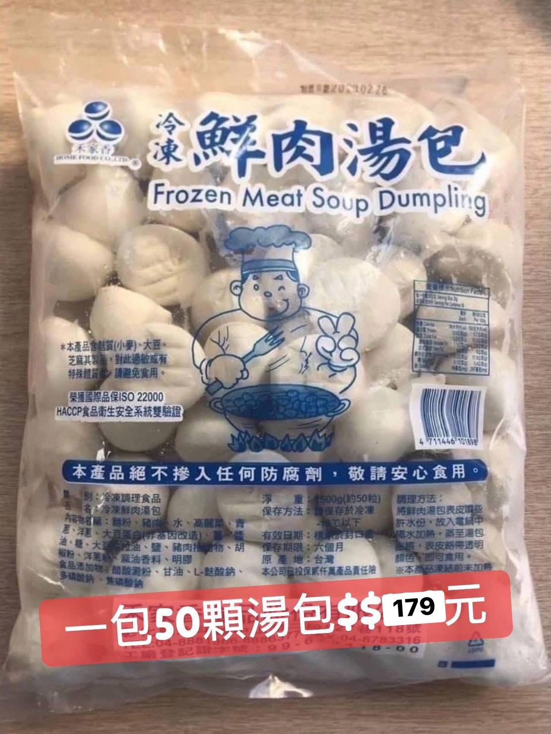 禾家香鮮肉湯包