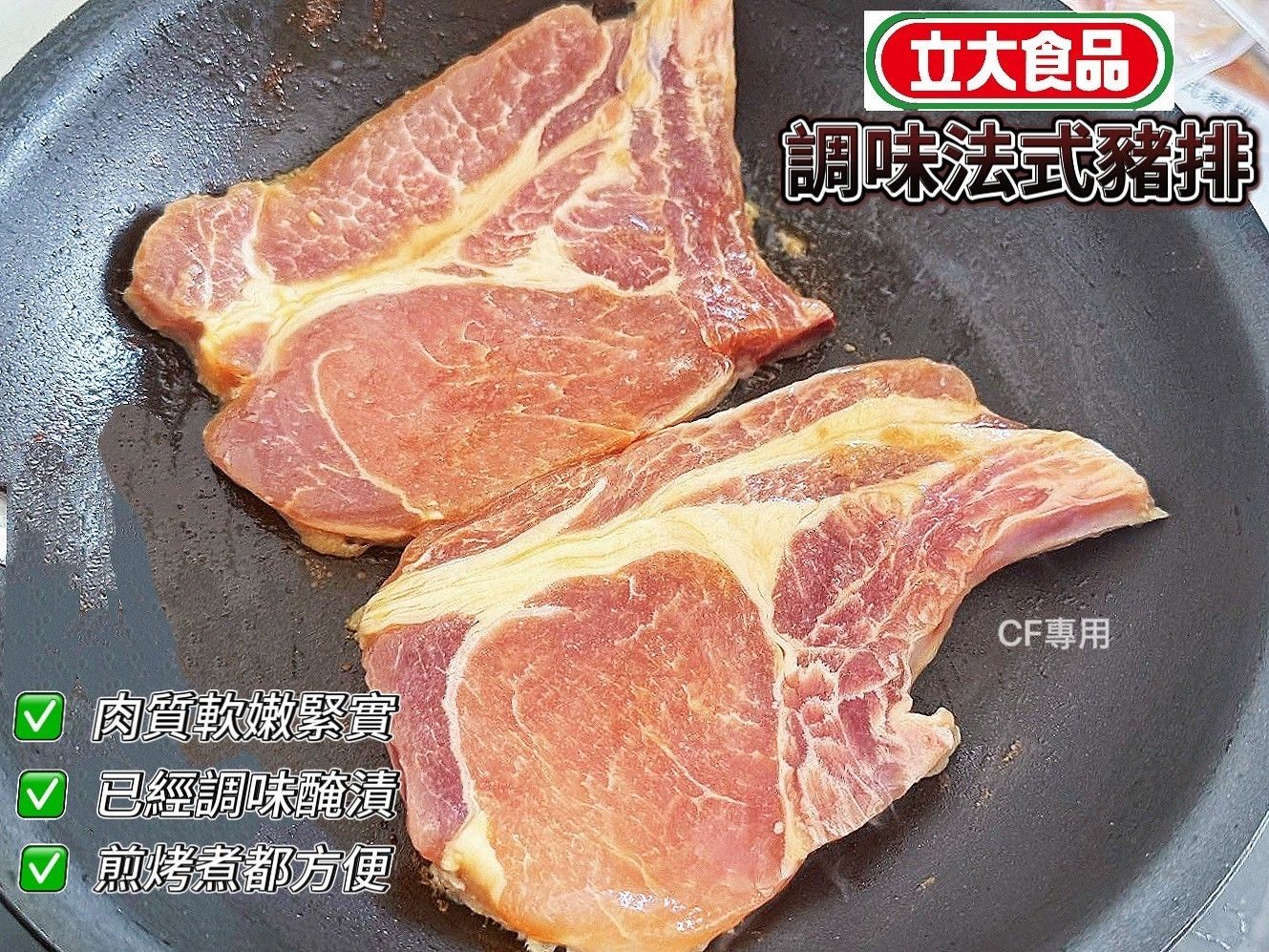 立大-調味法式豬排