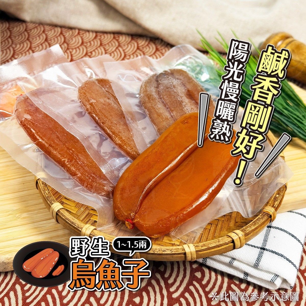 整片迷你烏魚子