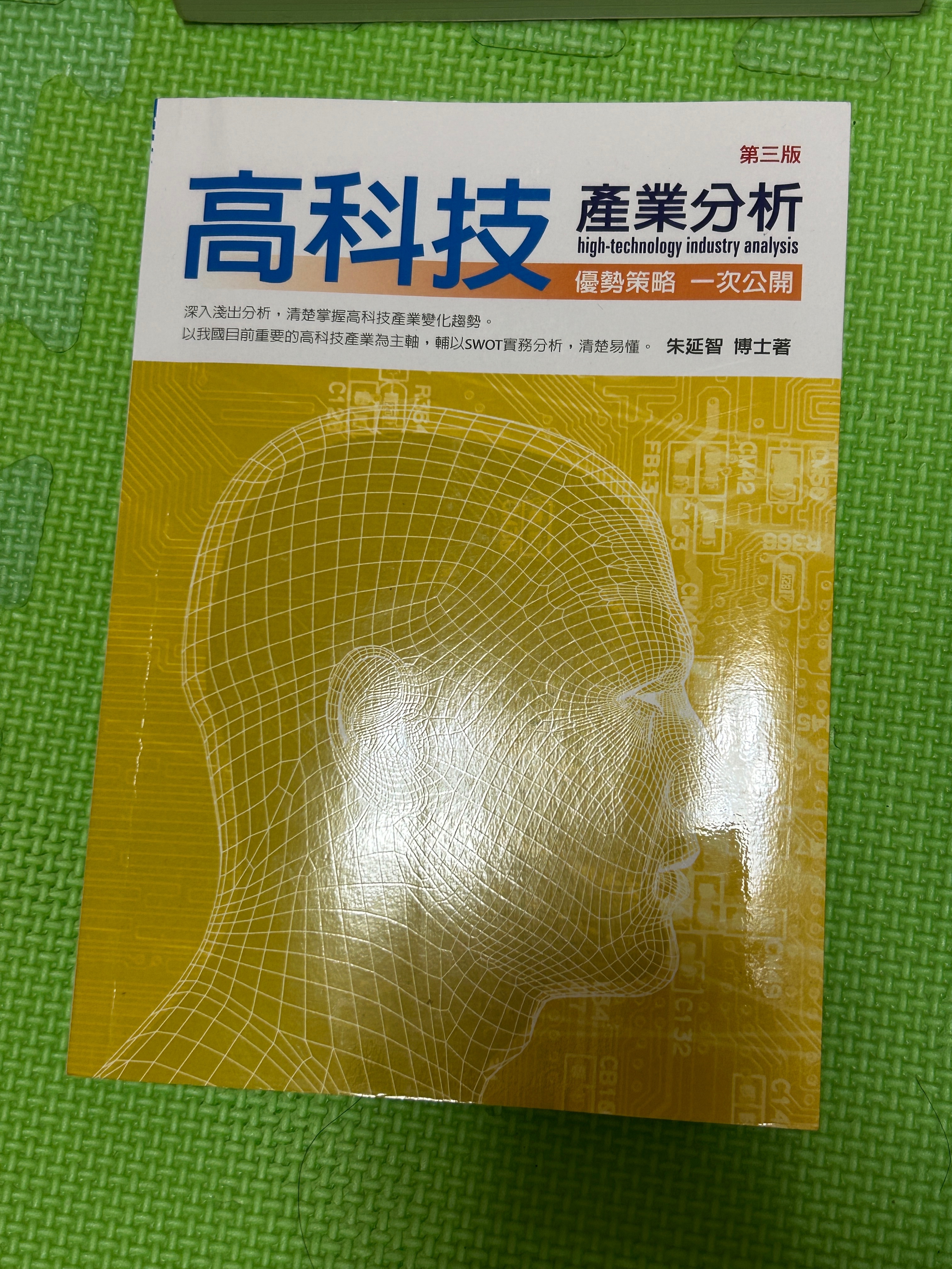 工管二上產業概論