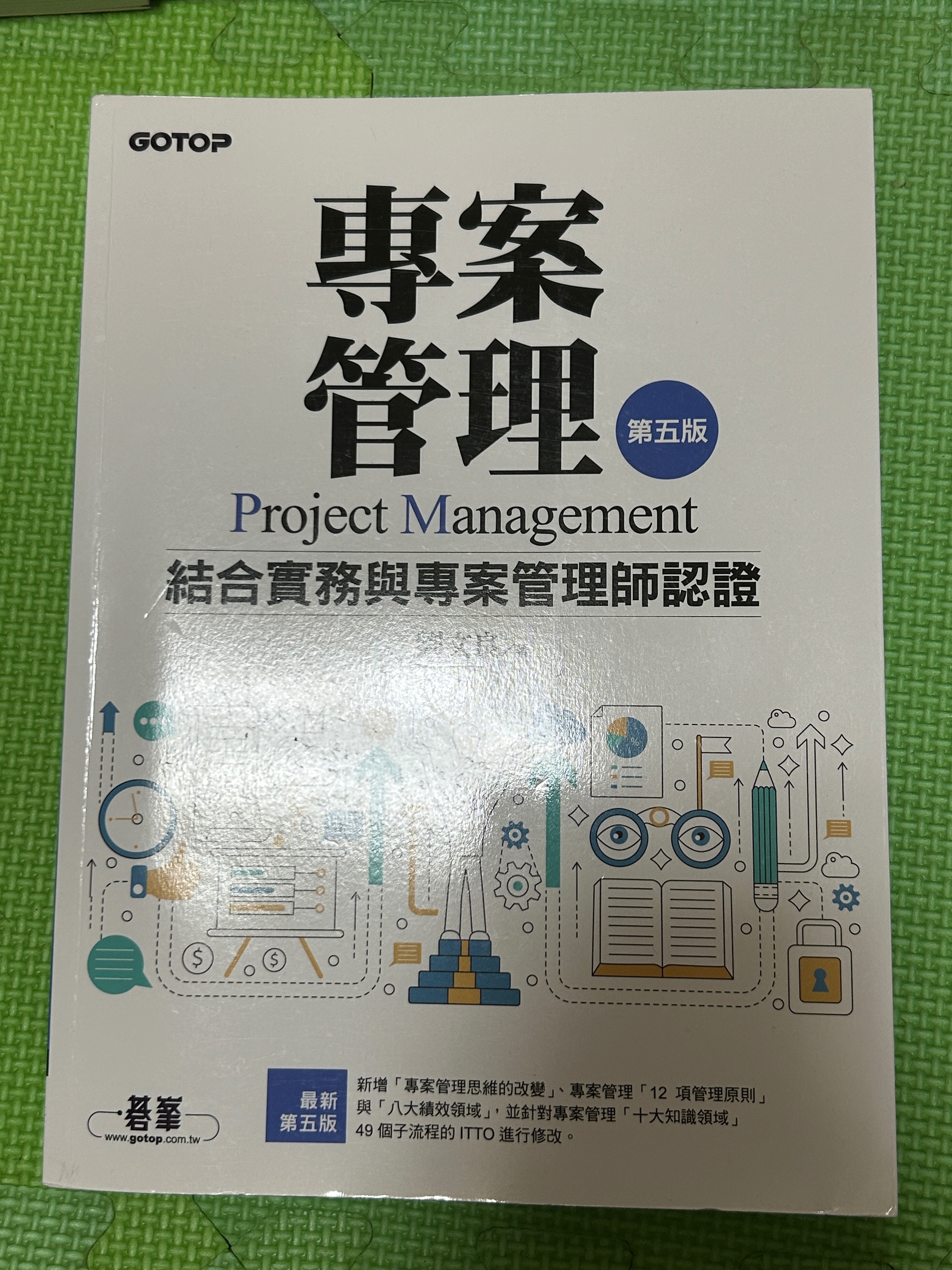 工管＆經管 專案管理