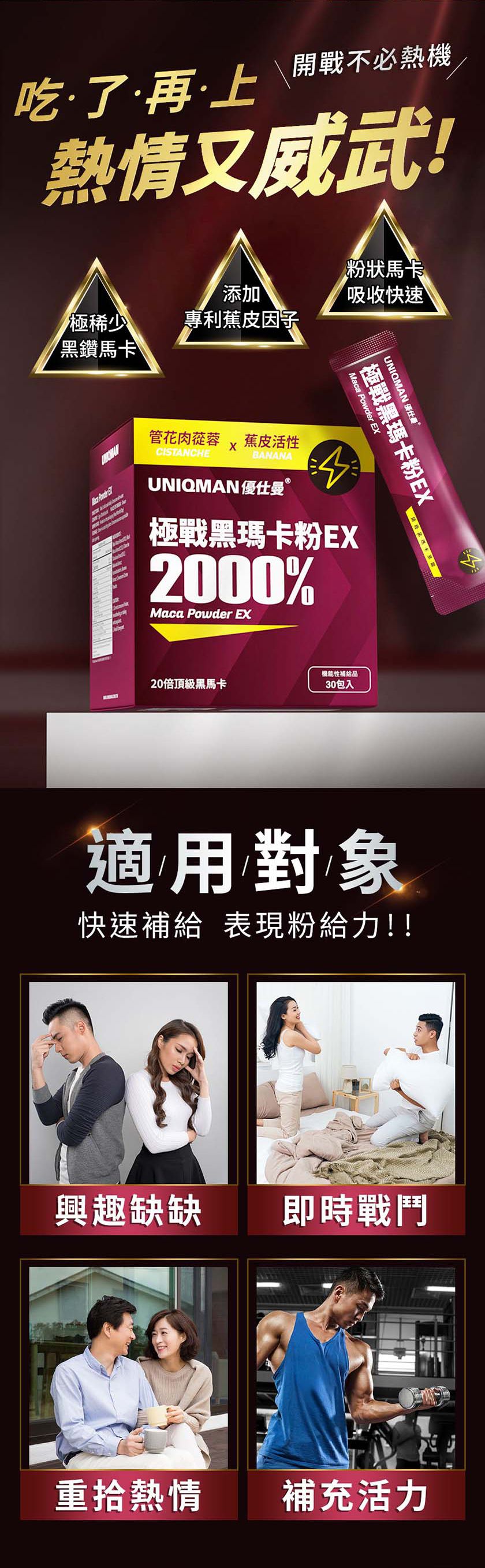 UNIQMAN 極戰黑瑪卡粉EX 30包/盒（點圖內文）