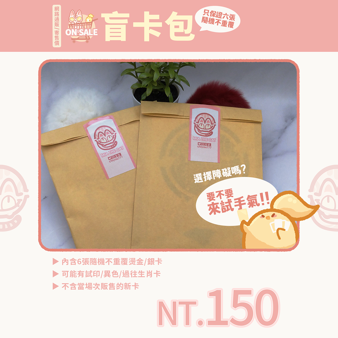 隨機款/新年款盲卡包（一包隨機6入不重複）