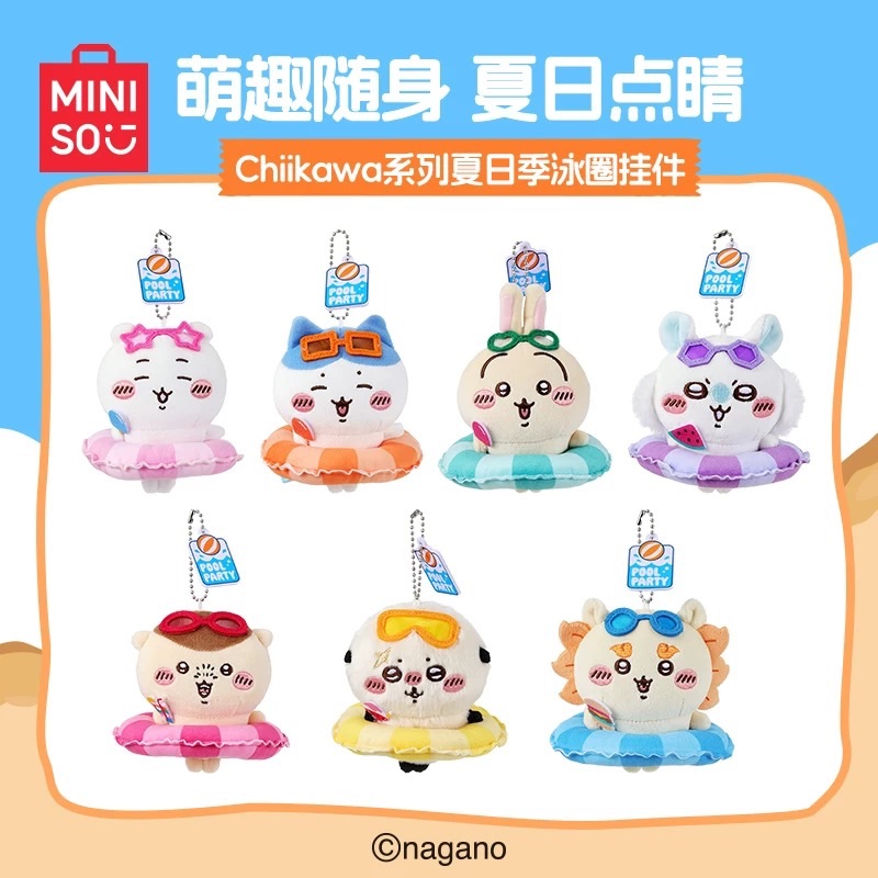 MINISO名創優品Chiikawa夏日季泳圈掛件烏薩奇毛絨玩偶包包掛飾