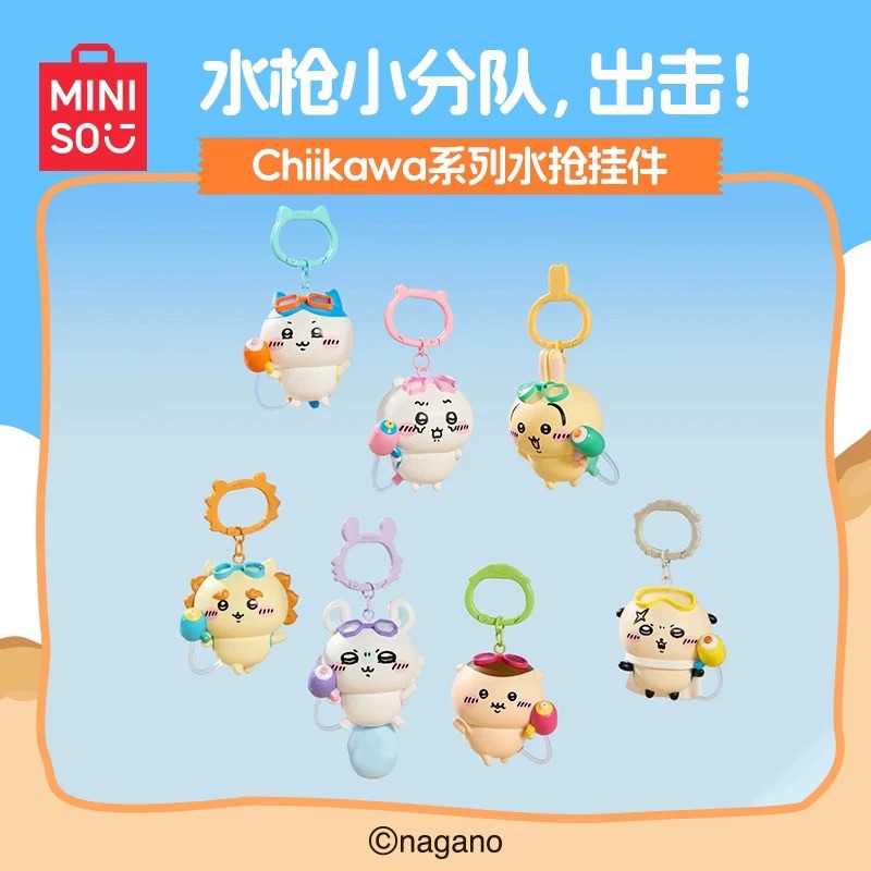 MINISO名創優品Chiikawa系列水搶掛件正品週邊裝飾禮物可愛