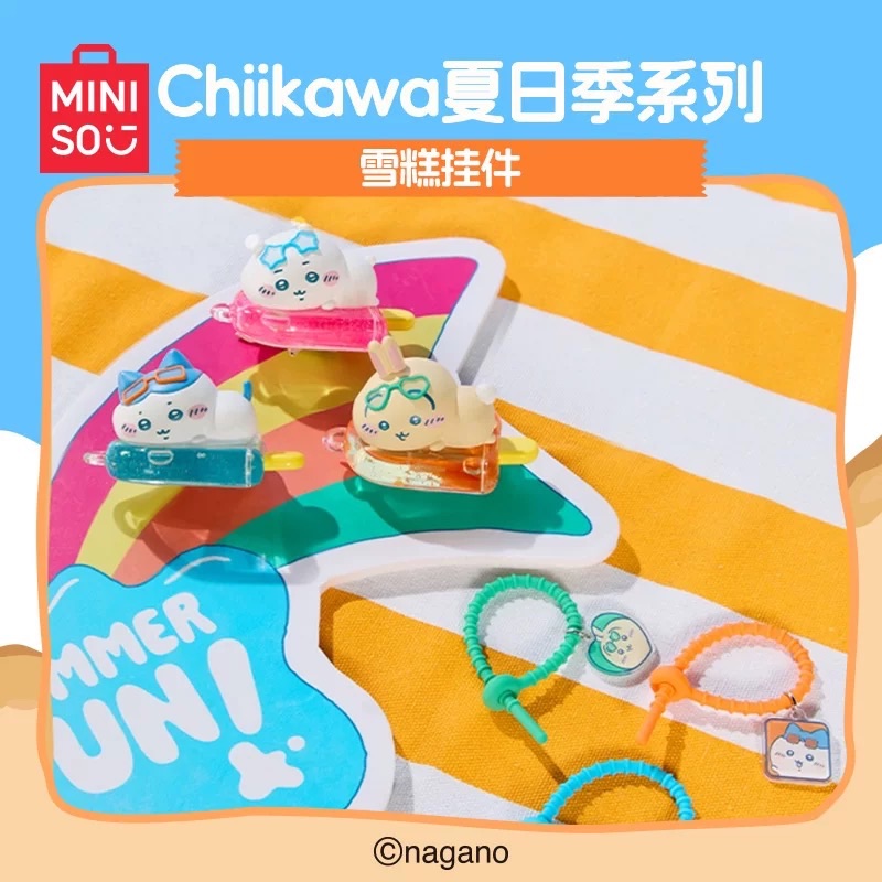 MINISO名創優品Chiikawa夏日祭系列雪糕掛件正品週邊裝飾禮物可愛