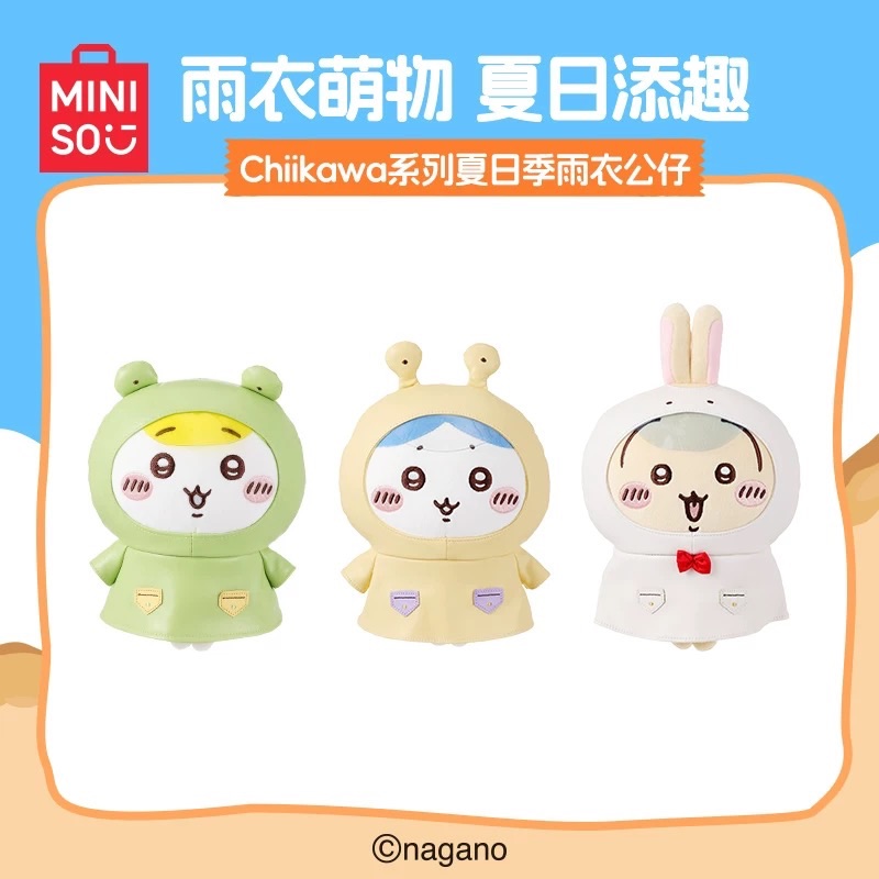 MINISO名創優品Chiikawa夏日季雨衣公仔烏薩奇玩偶吉伊卡哇禮物