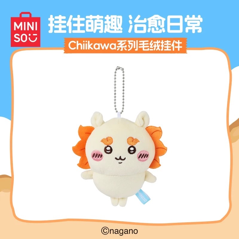 MINISO名創優品chiikawa毛絨掛獅薩公仔玩偶可愛包包掛飾鑰匙扣