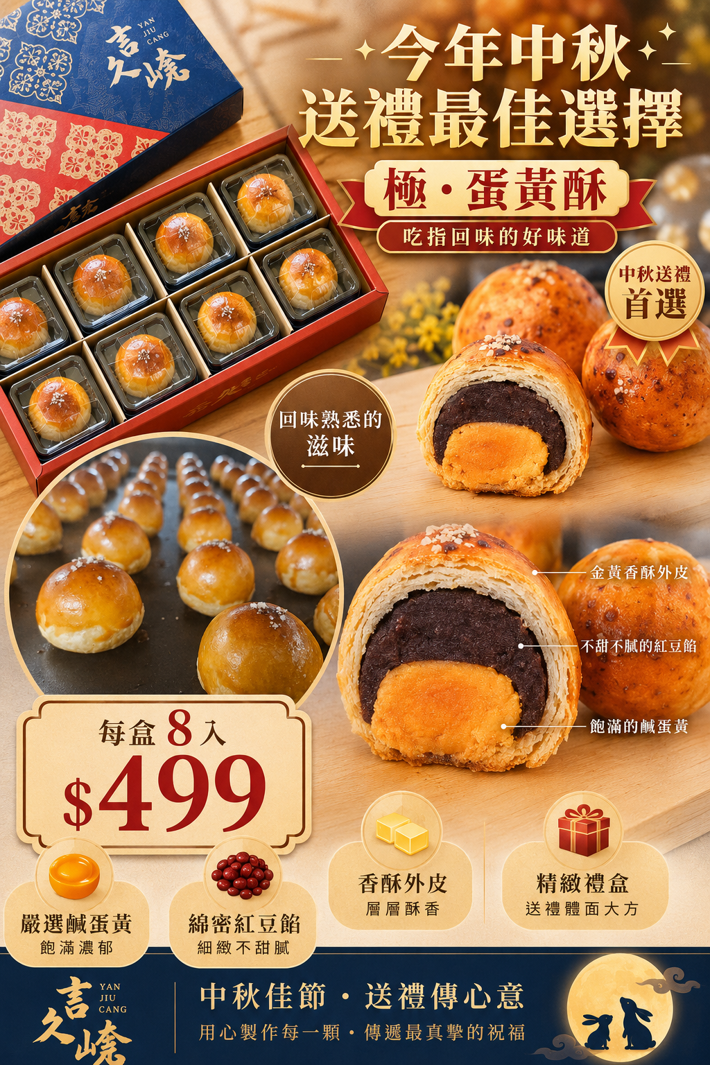 極。蛋黃酥 8入