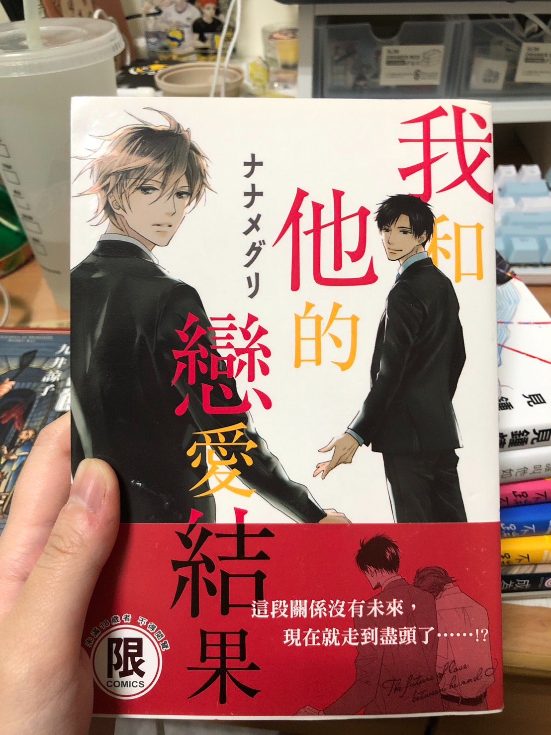 我和他的戀愛結果