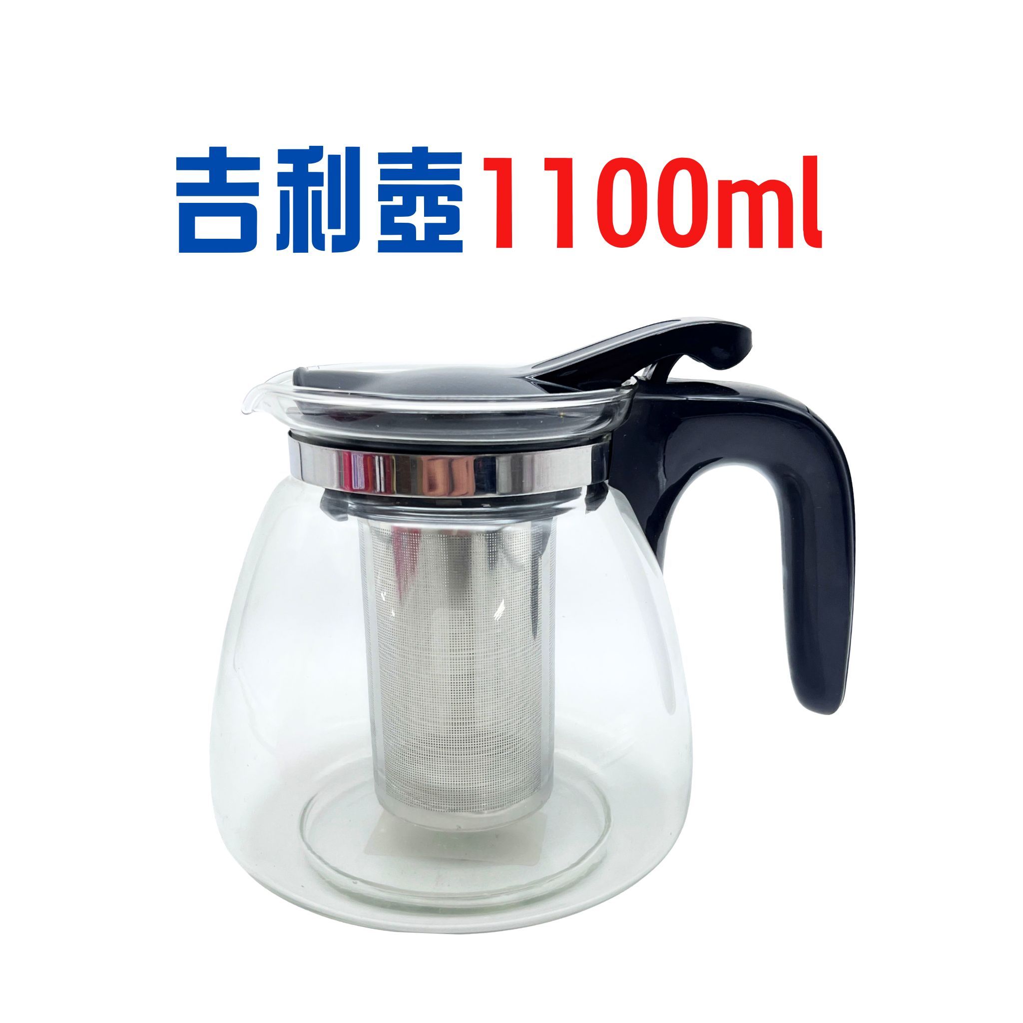 吉利壺1100ml