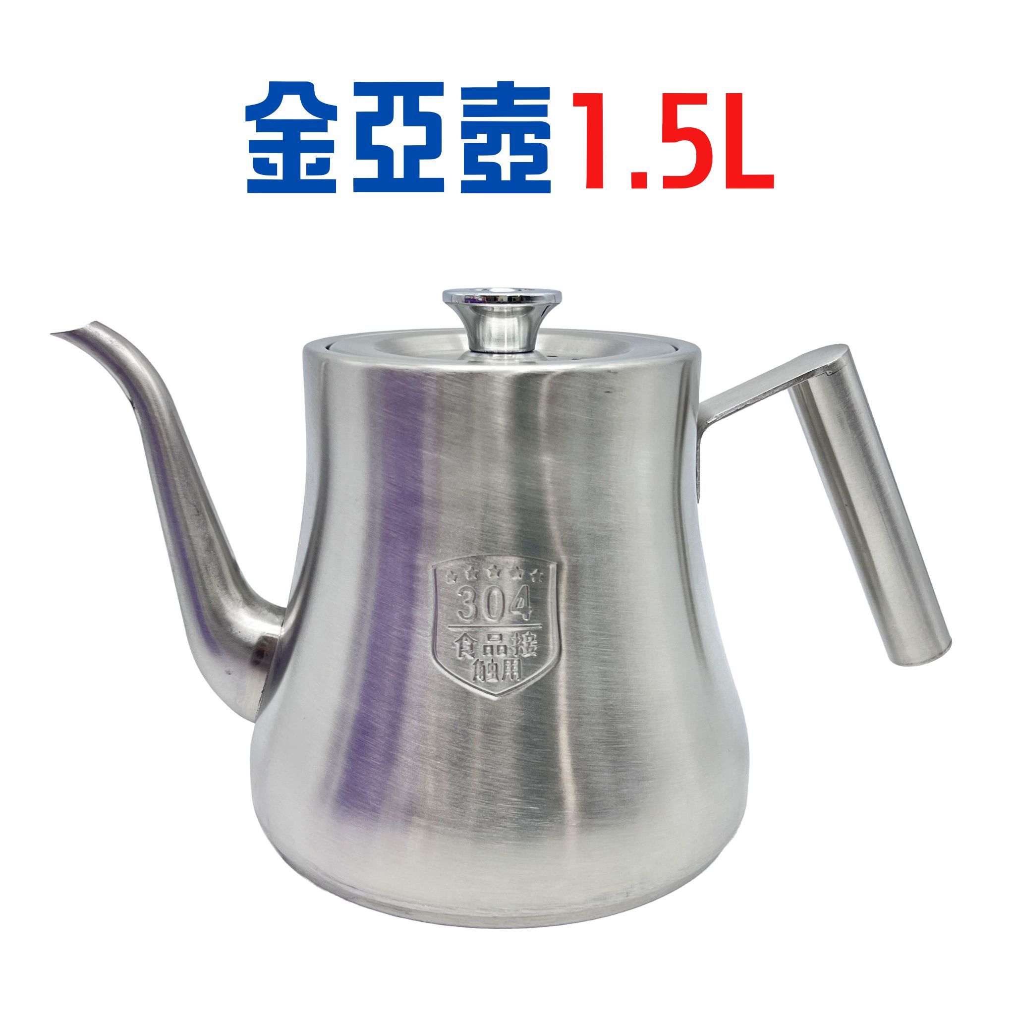 金亞壺1.5L側柄