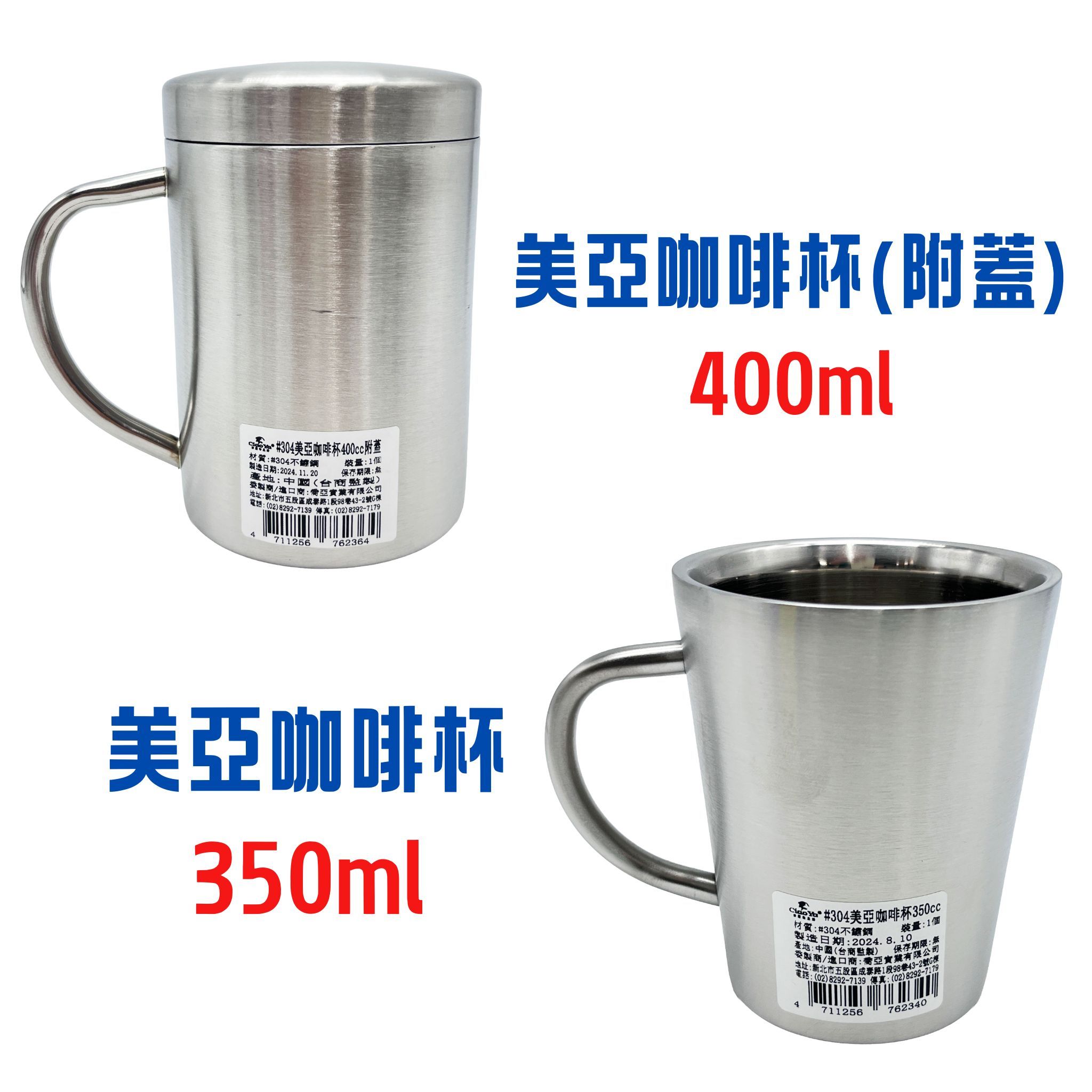 美亞咖啡杯350ml、400ml（附蓋）