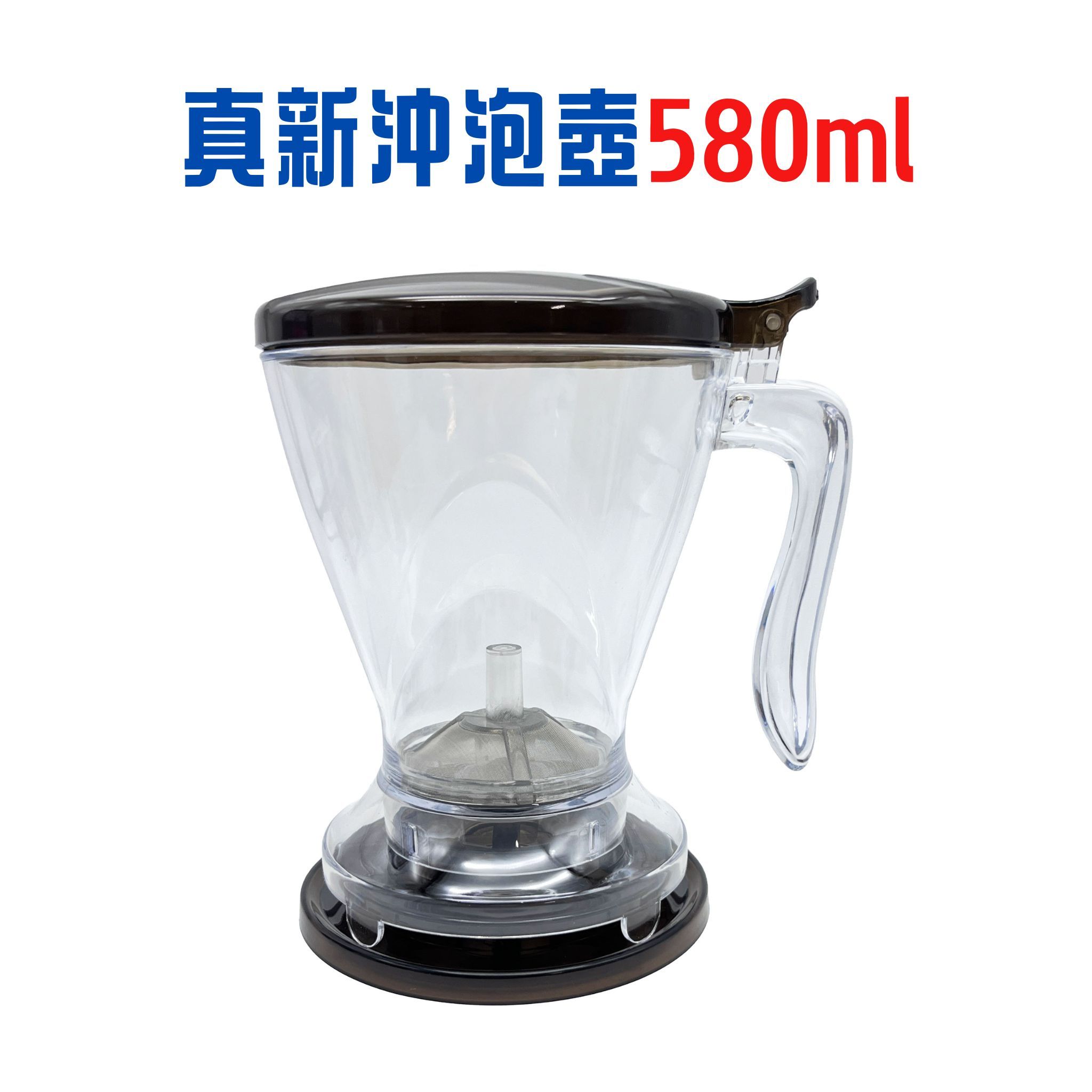 真新沖泡壺580ml