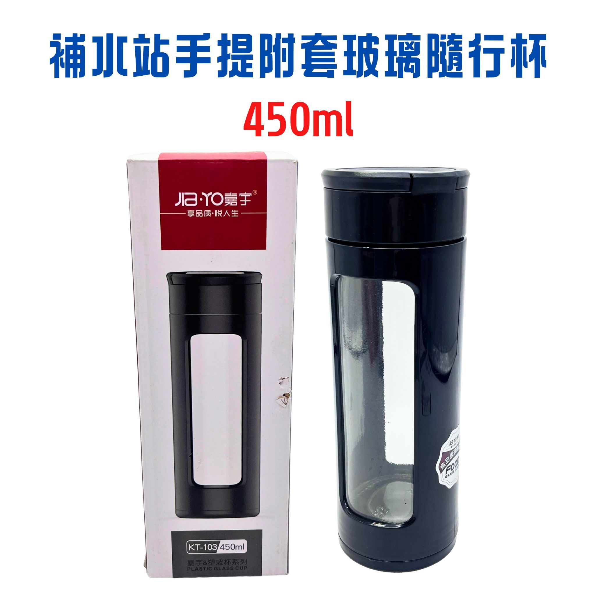 補水站手提附套玻璃隨行杯450ml_CHL1186